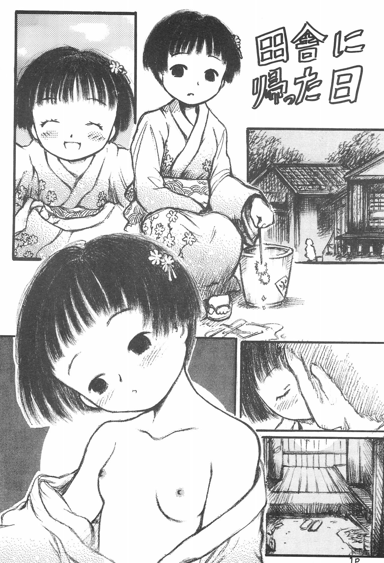 Imouto Ou 3 page 5 full