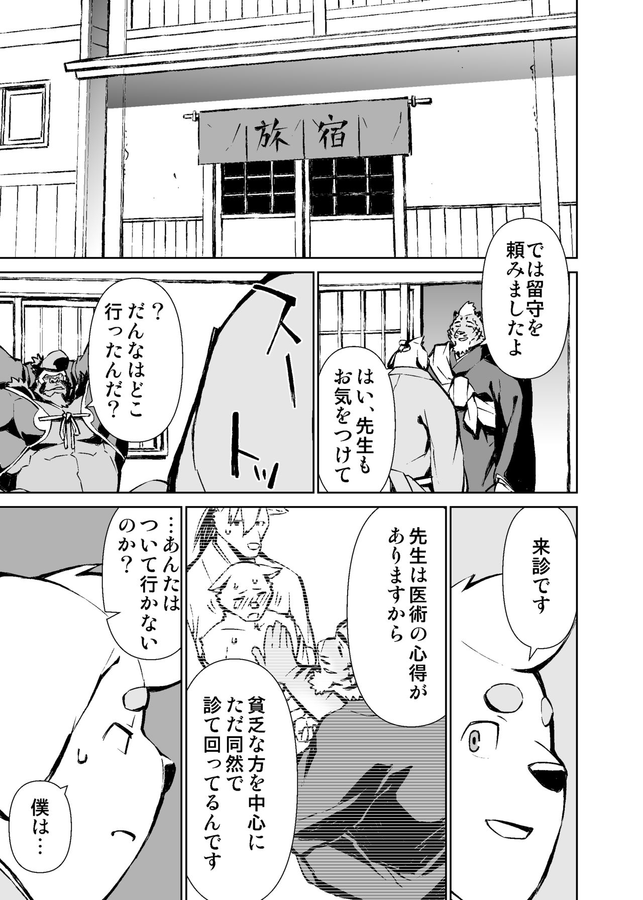 Mennsuke's doujin 3 page 1 full