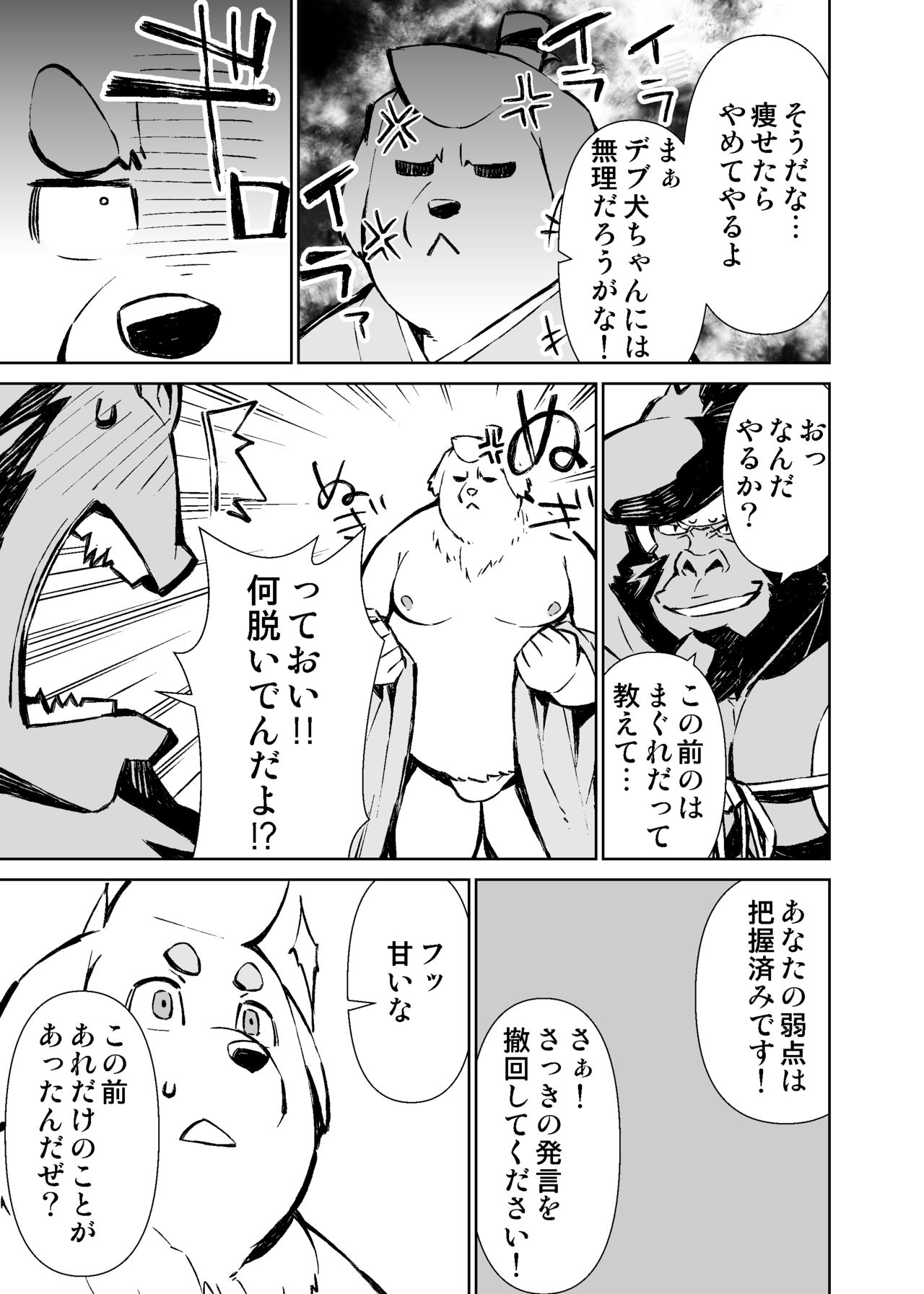 Mennsuke's doujin 3 page 3 full