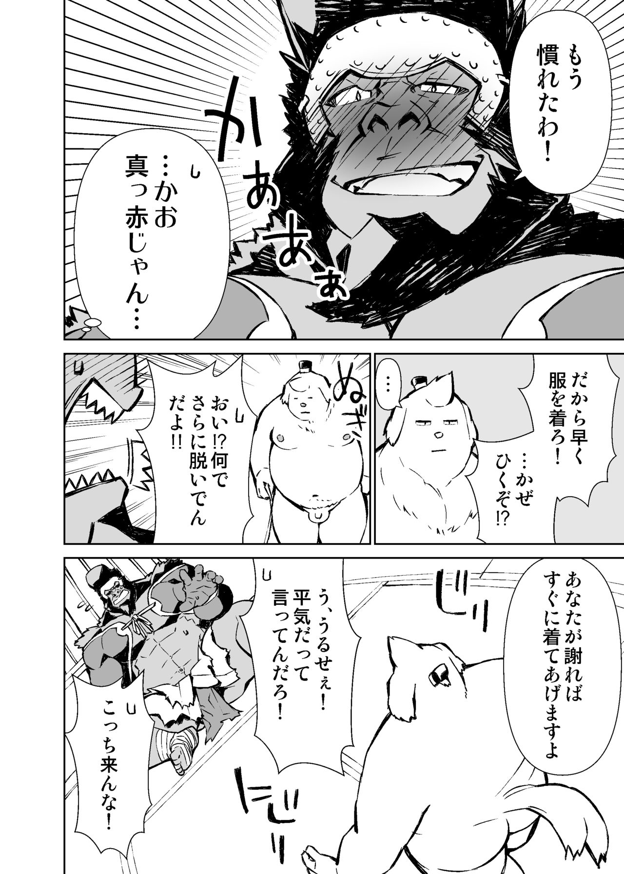 Mennsuke's doujin 3 page 4 full