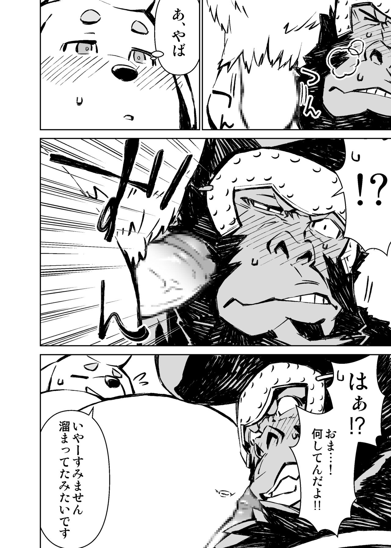 Mennsuke's doujin 3 page 6 full