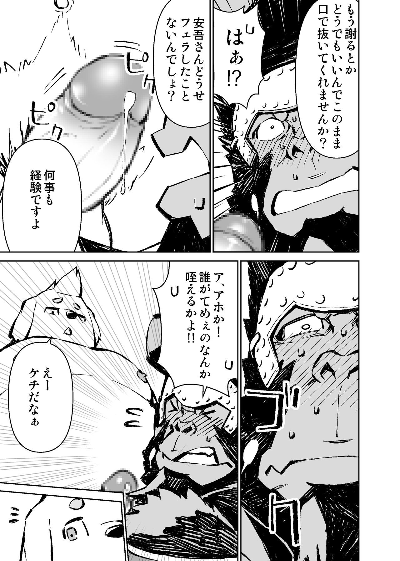 Mennsuke's doujin 3 page 7 full