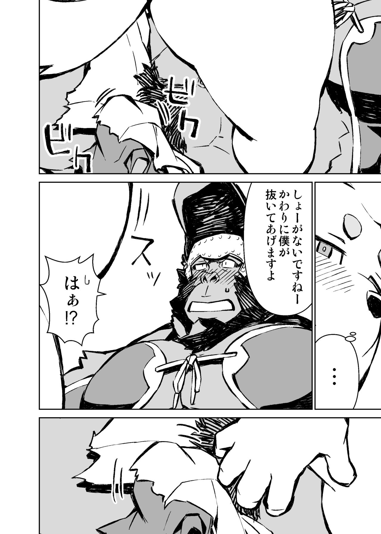 Mennsuke's doujin 3 page 8 full