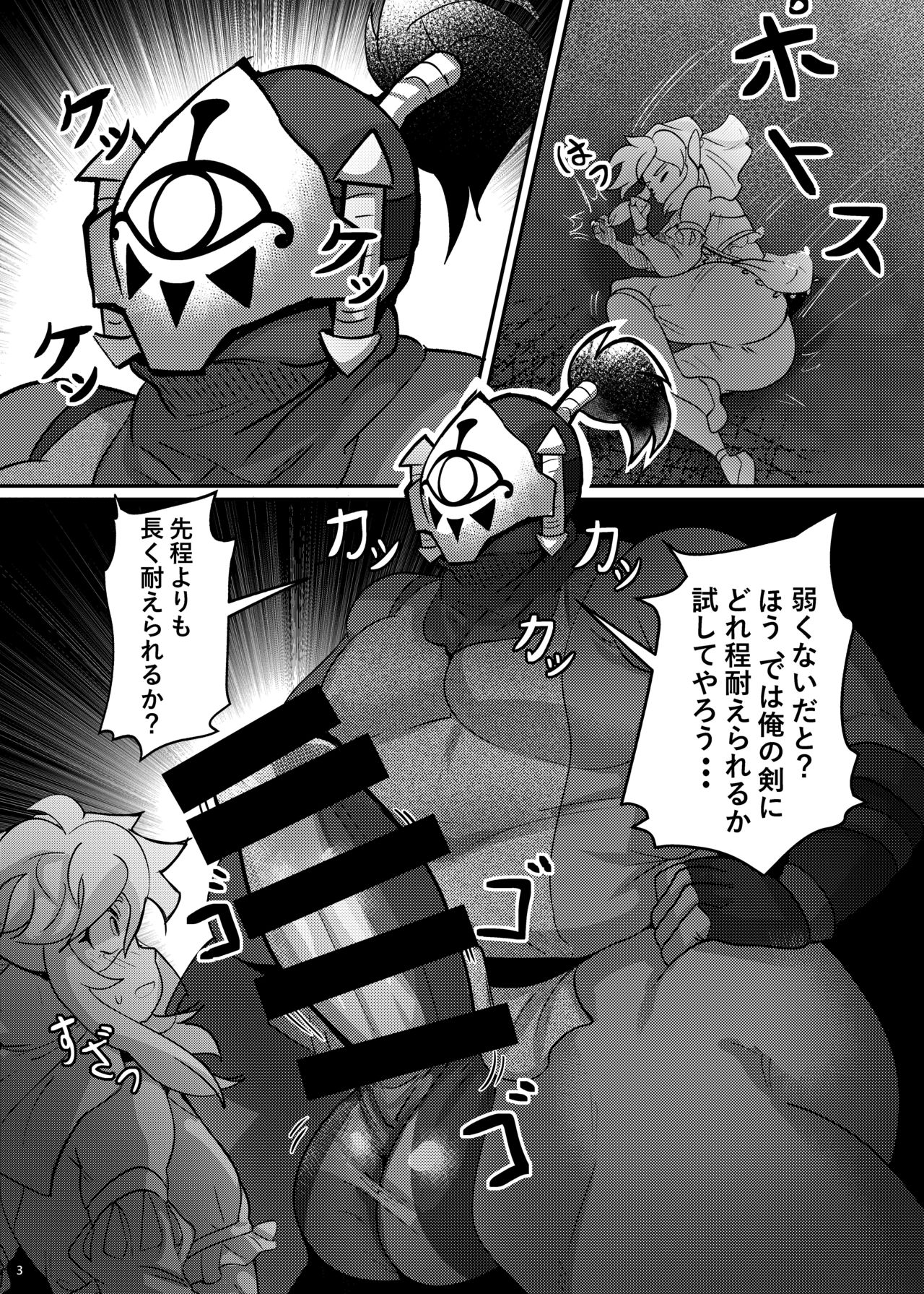 Yuusha no Haiboku Shousha ni Senrihin Ari page 4 full