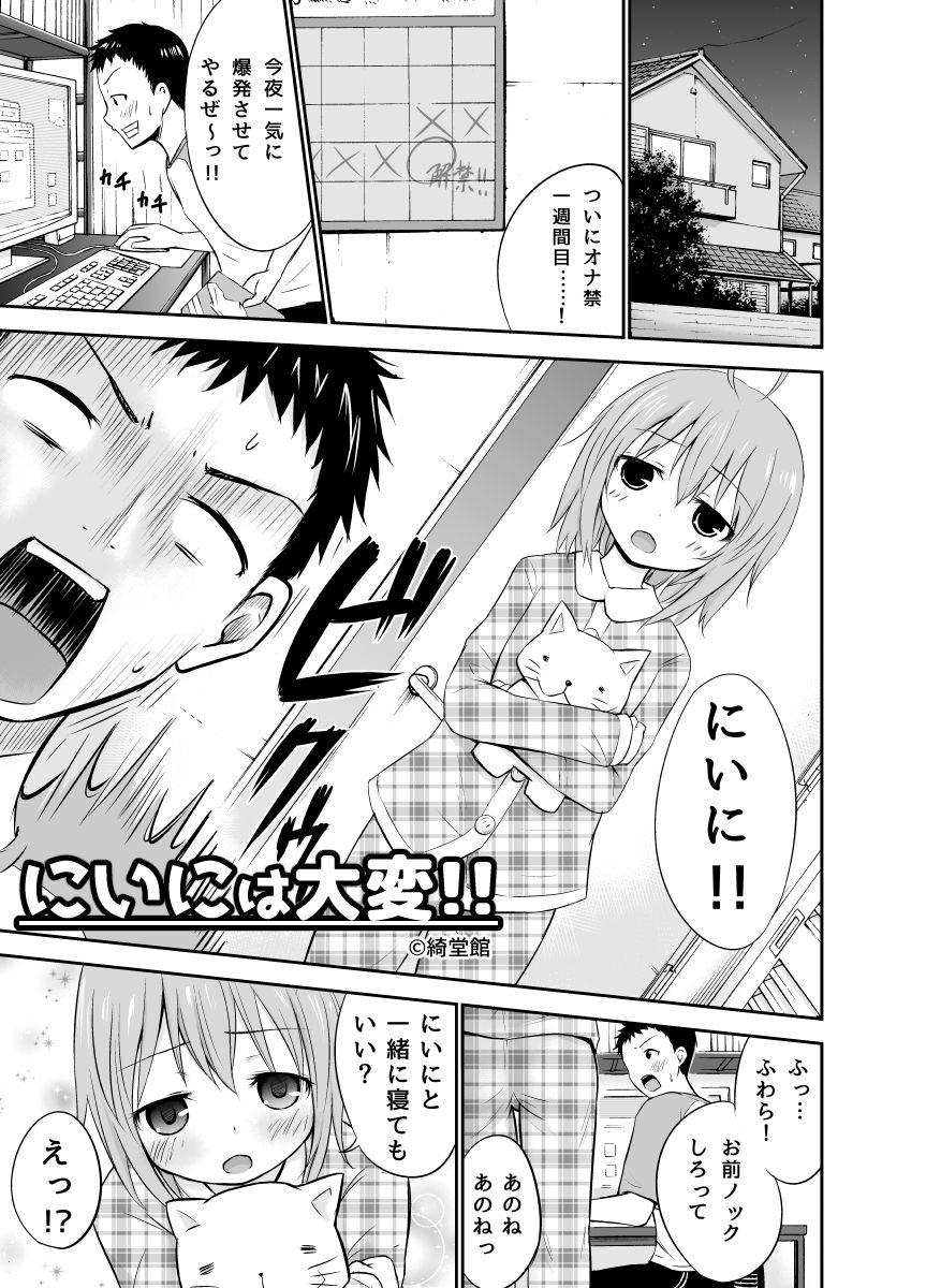 Niini wa Taihen!! page 1 full