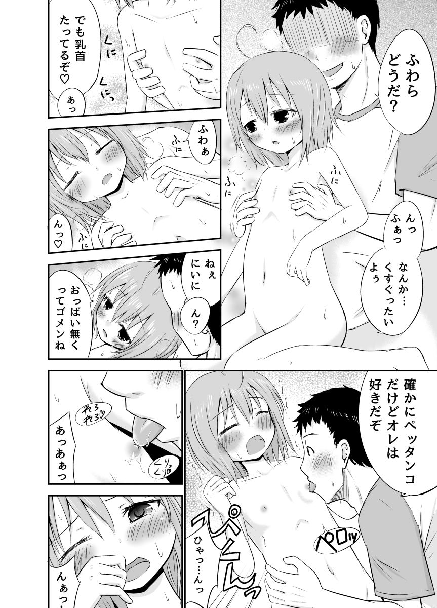 Niini wa Taihen!! page 6 full