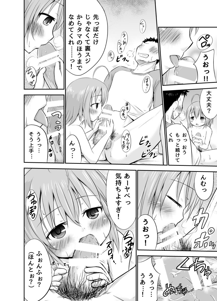 Niini wa Taihen!! page 8 full