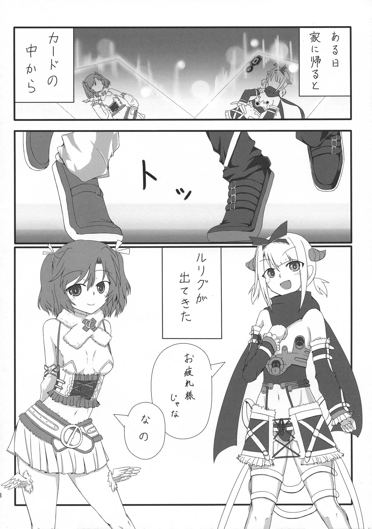 Saraba LRIG Kenkyuu Nisshi Heisei Saigo no Natsugou page 8 full