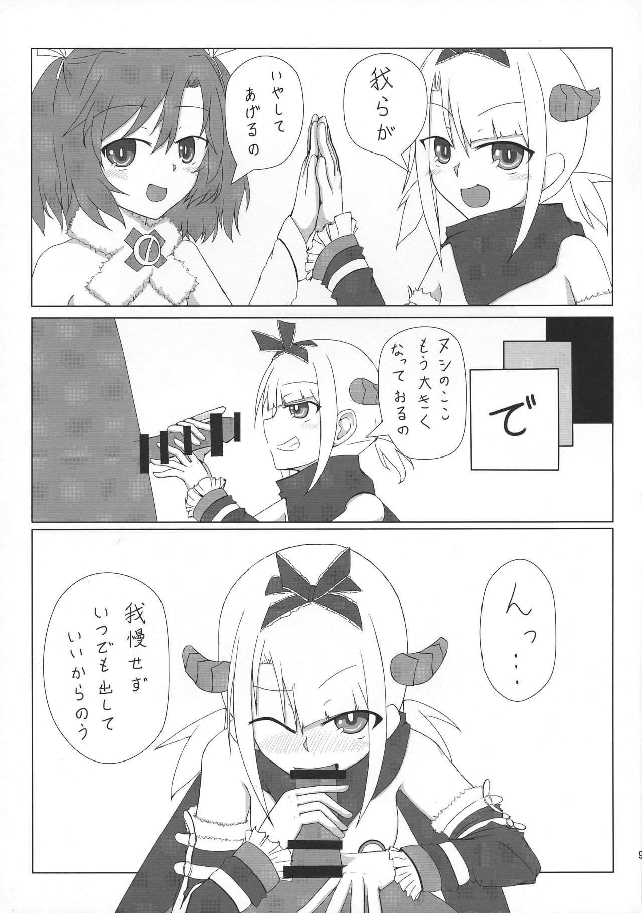 Saraba LRIG Kenkyuu Nisshi Heisei Saigo no Natsugou page 9 full