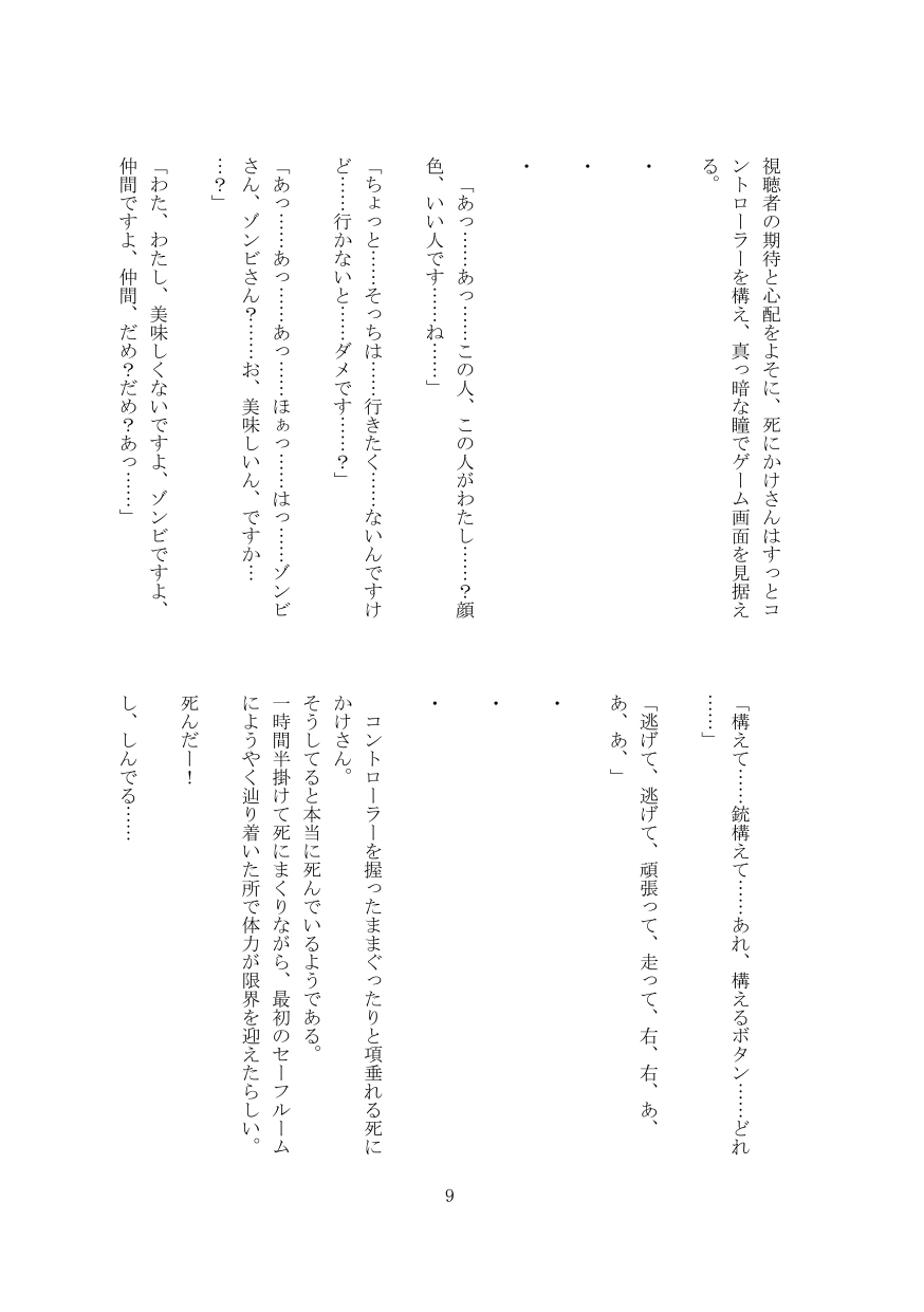 Shinikake-san page 10 full