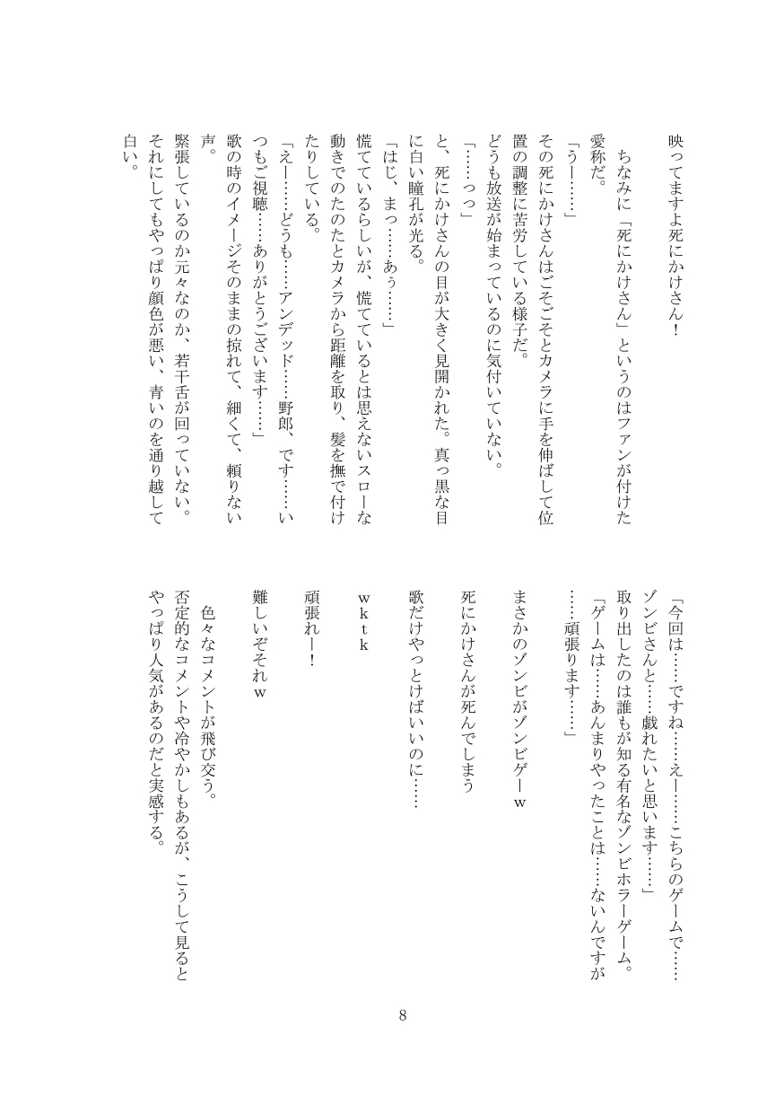 Shinikake-san page 9 full