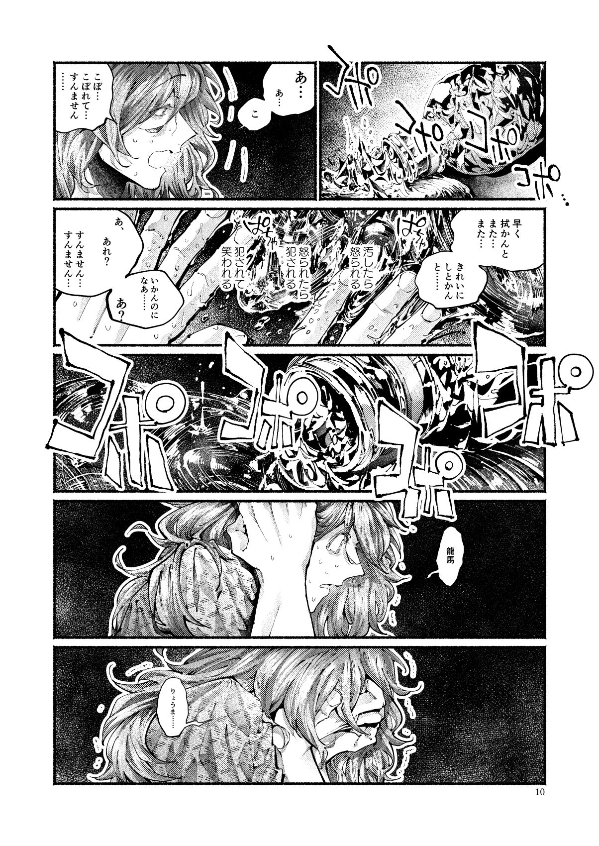 Chigiri no Yume ni Ame no Furu page 10 full