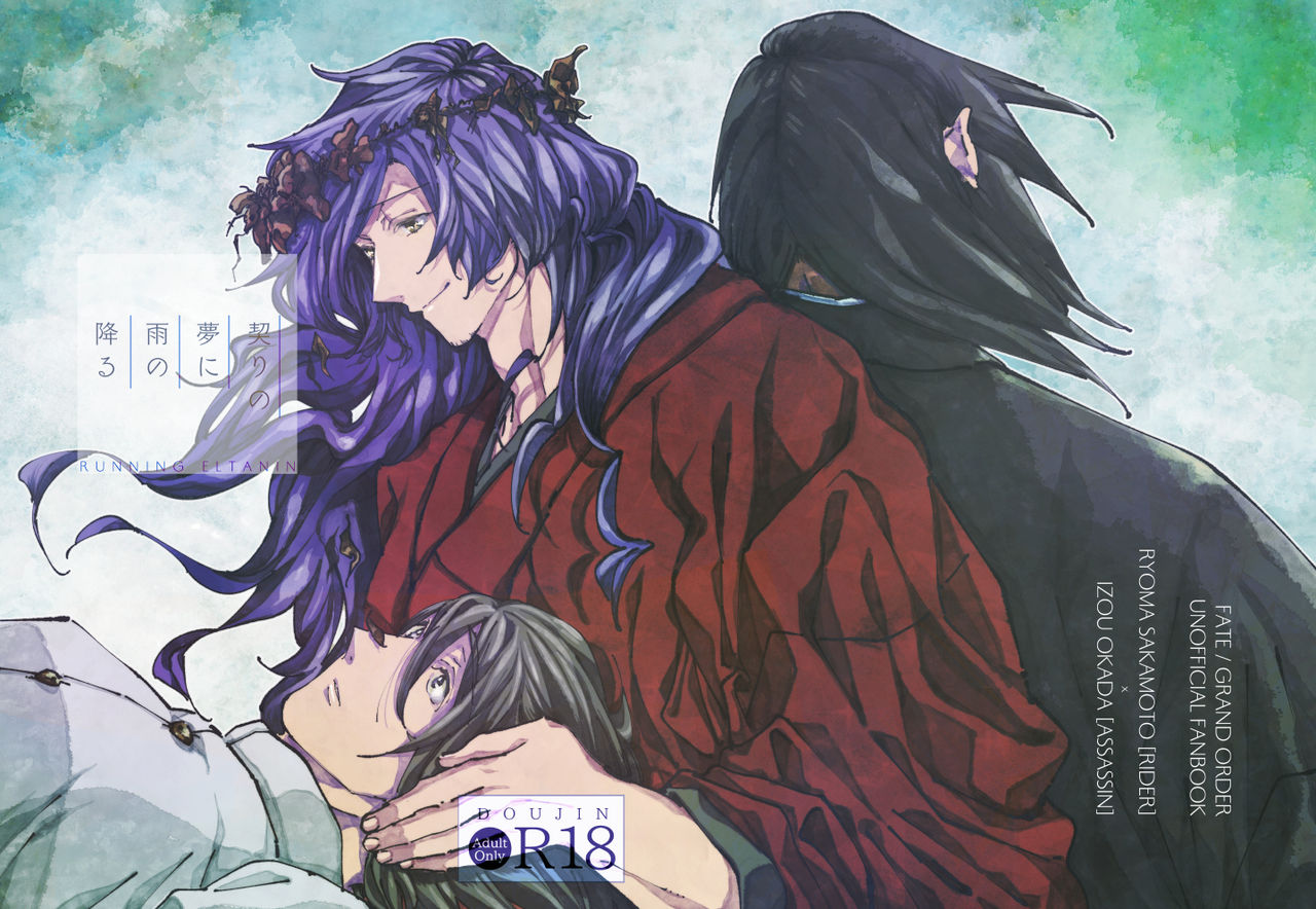 Chigiri no Yume ni Ame no Furu page 2 full