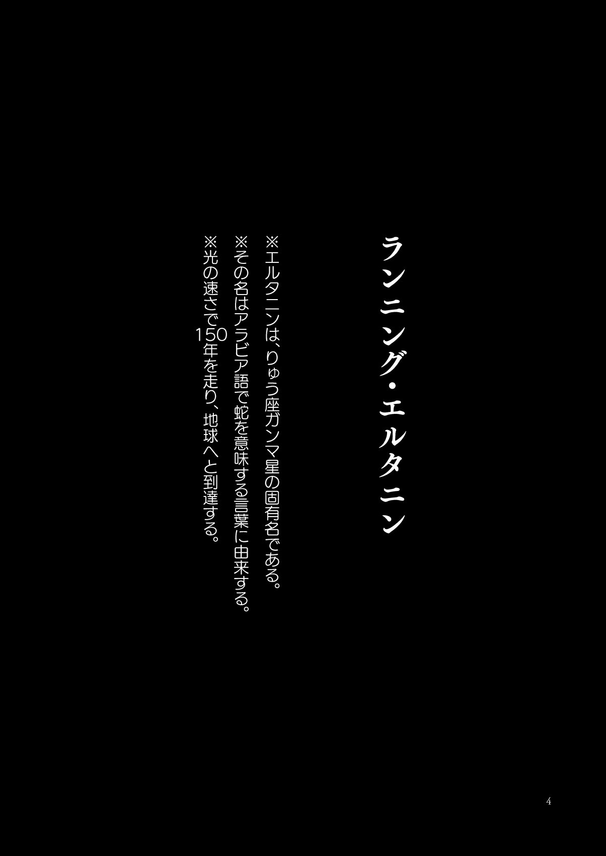 Chigiri no Yume ni Ame no Furu page 4 full