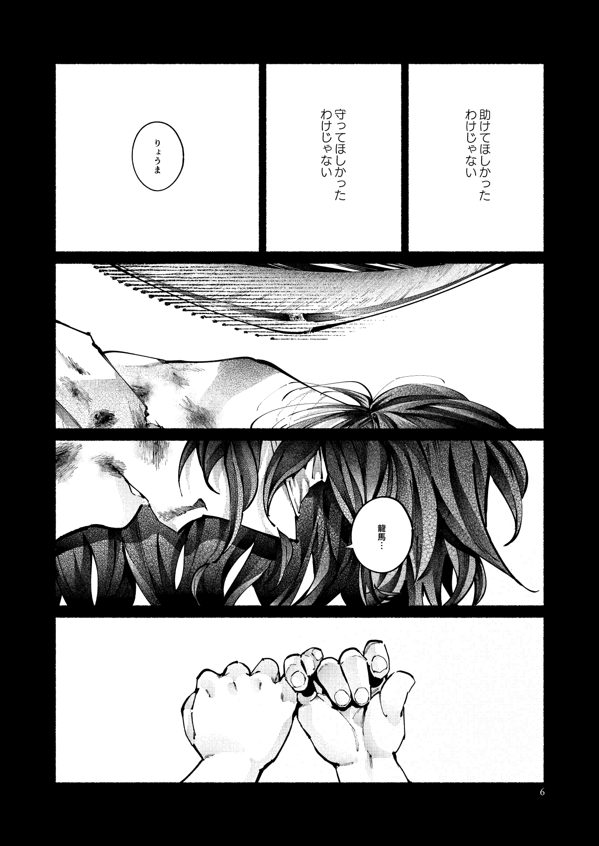 Chigiri no Yume ni Ame no Furu page 6 full