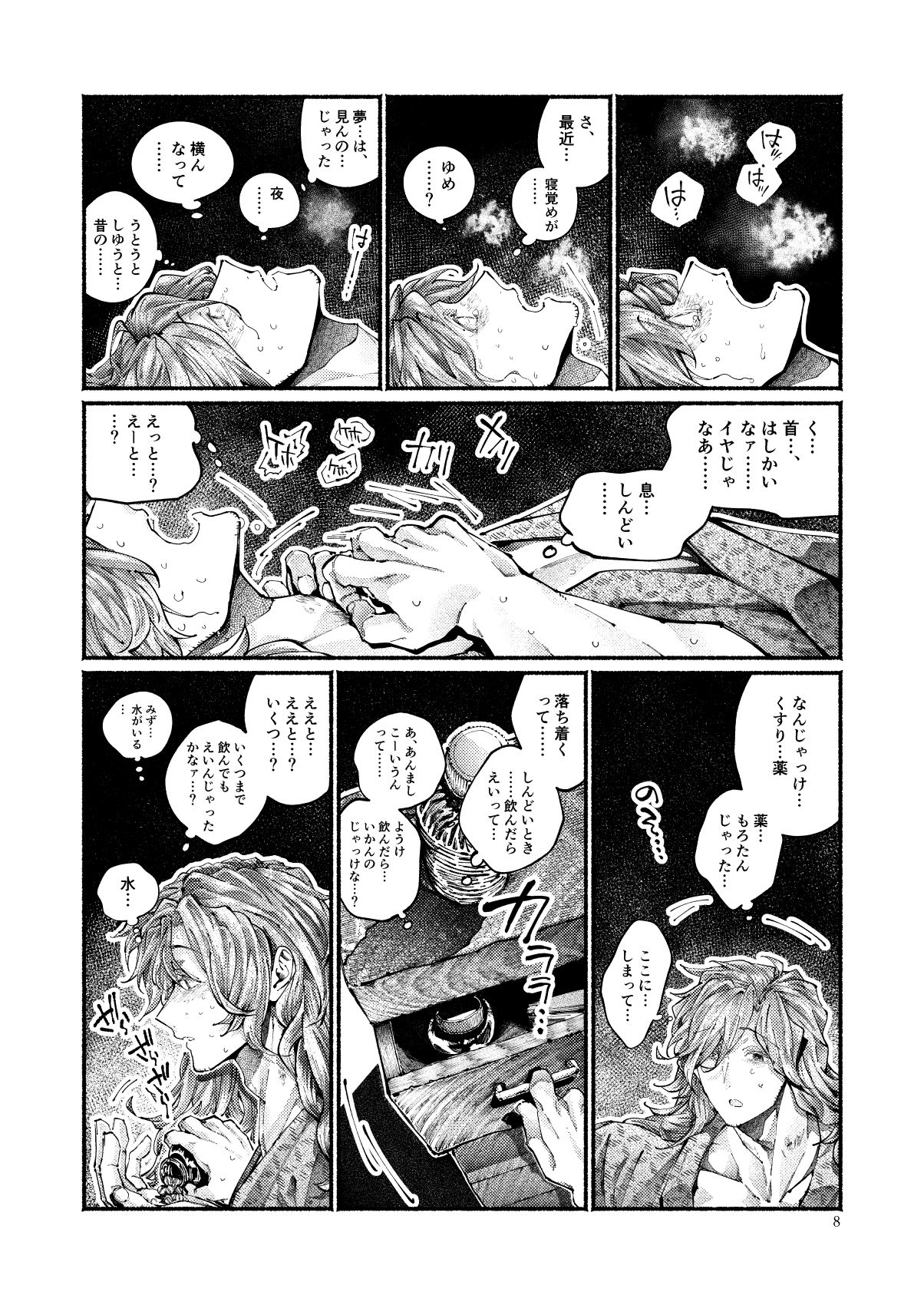 Chigiri no Yume ni Ame no Furu page 8 full