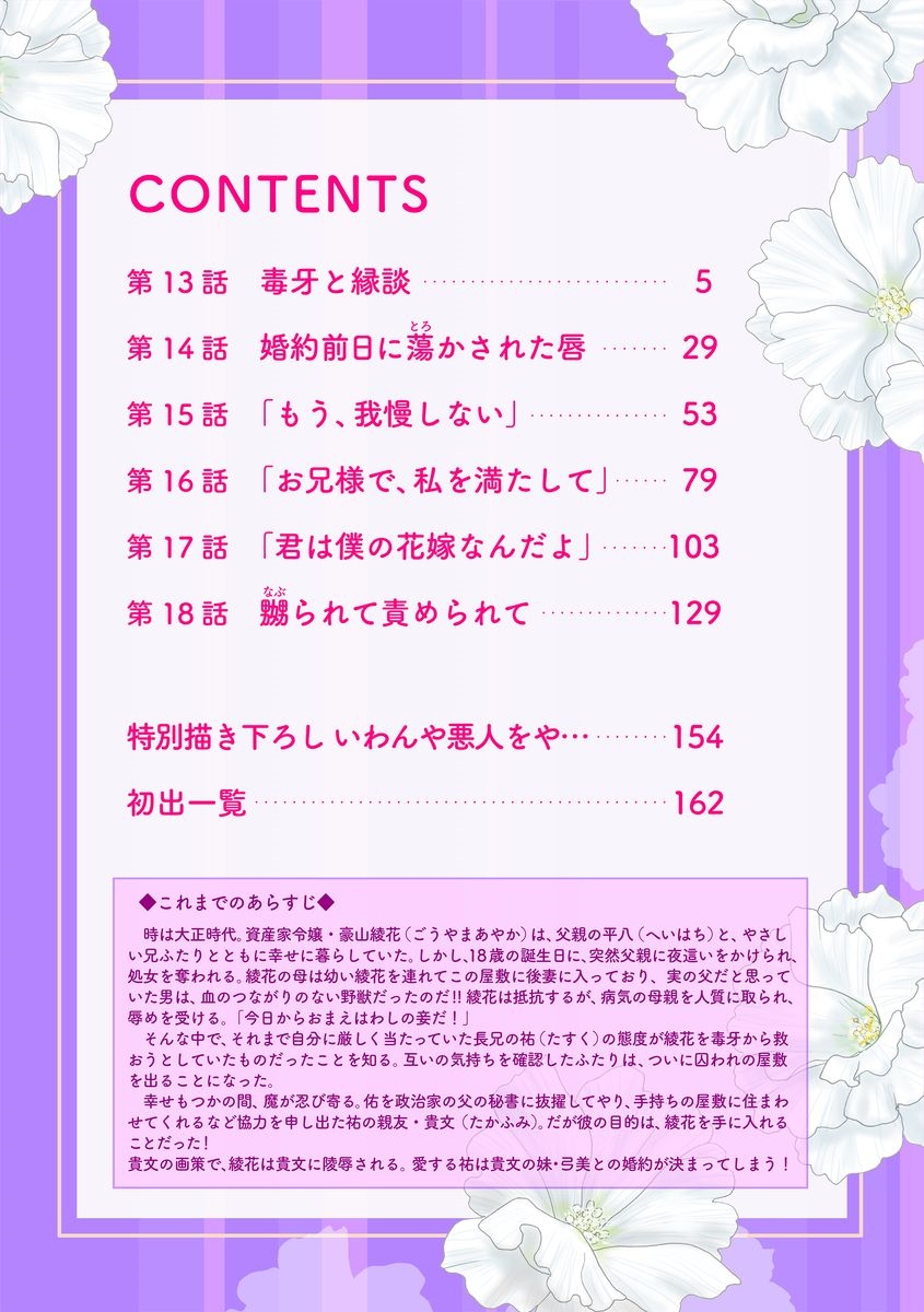 Imouto Mekake ~Onii-sama, Mou Yurushite~ 3 page 3 full