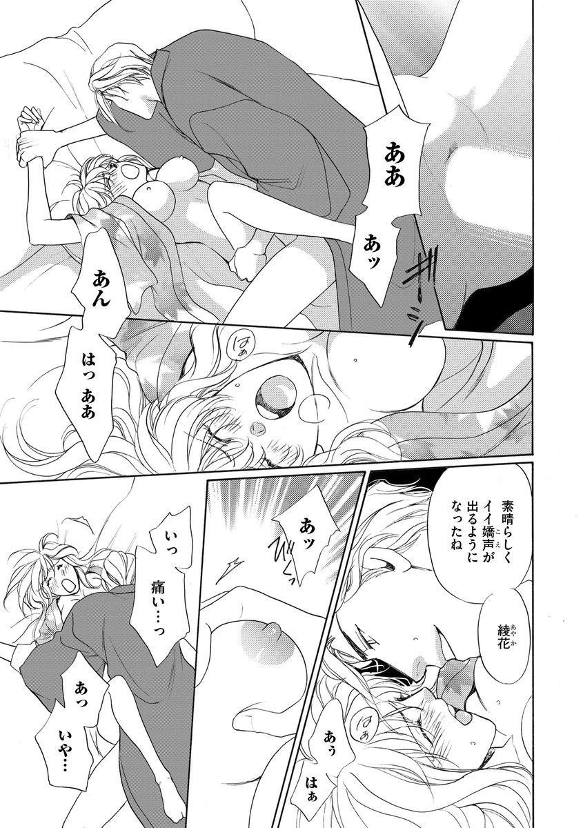 Imouto Mekake ~Onii-sama, Mou Yurushite~ 3 page 6 full