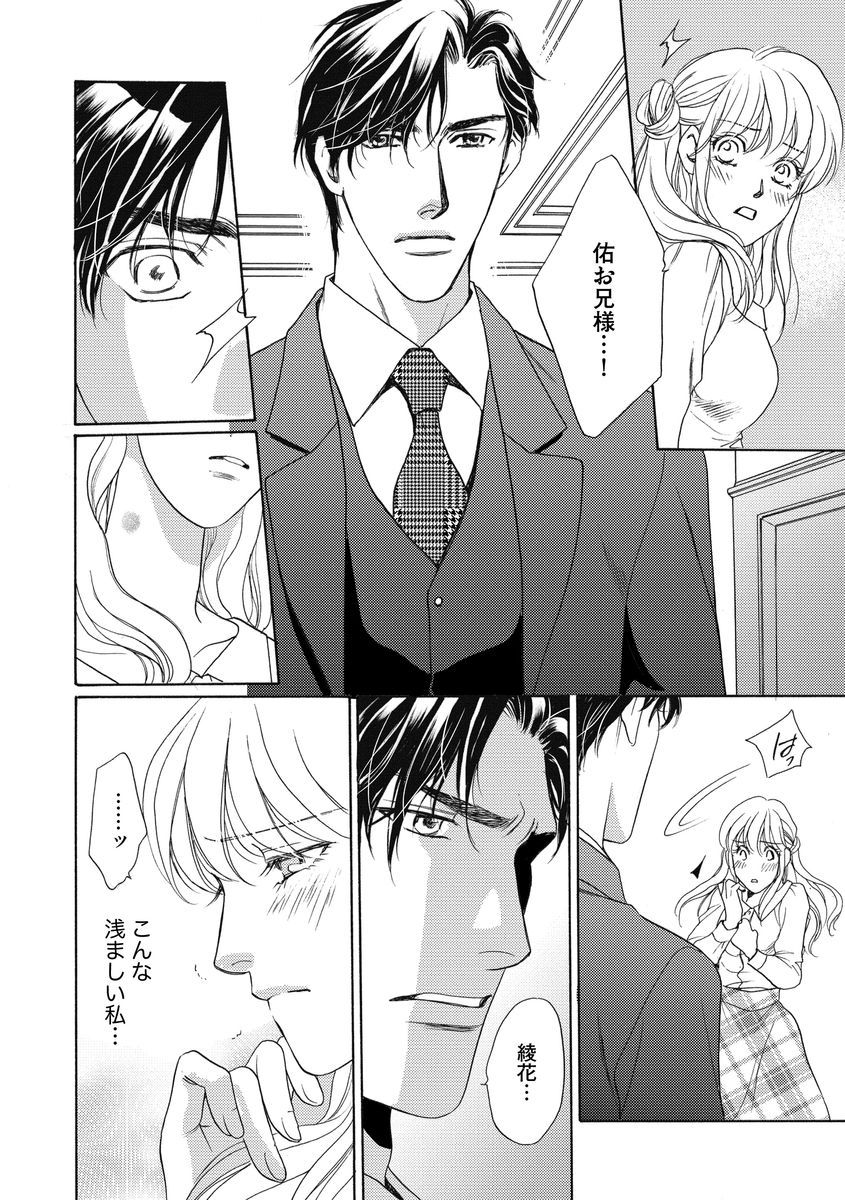 Imouto Mekake ~Onii-sama, Mou Yurushite~ 3 page 9 full