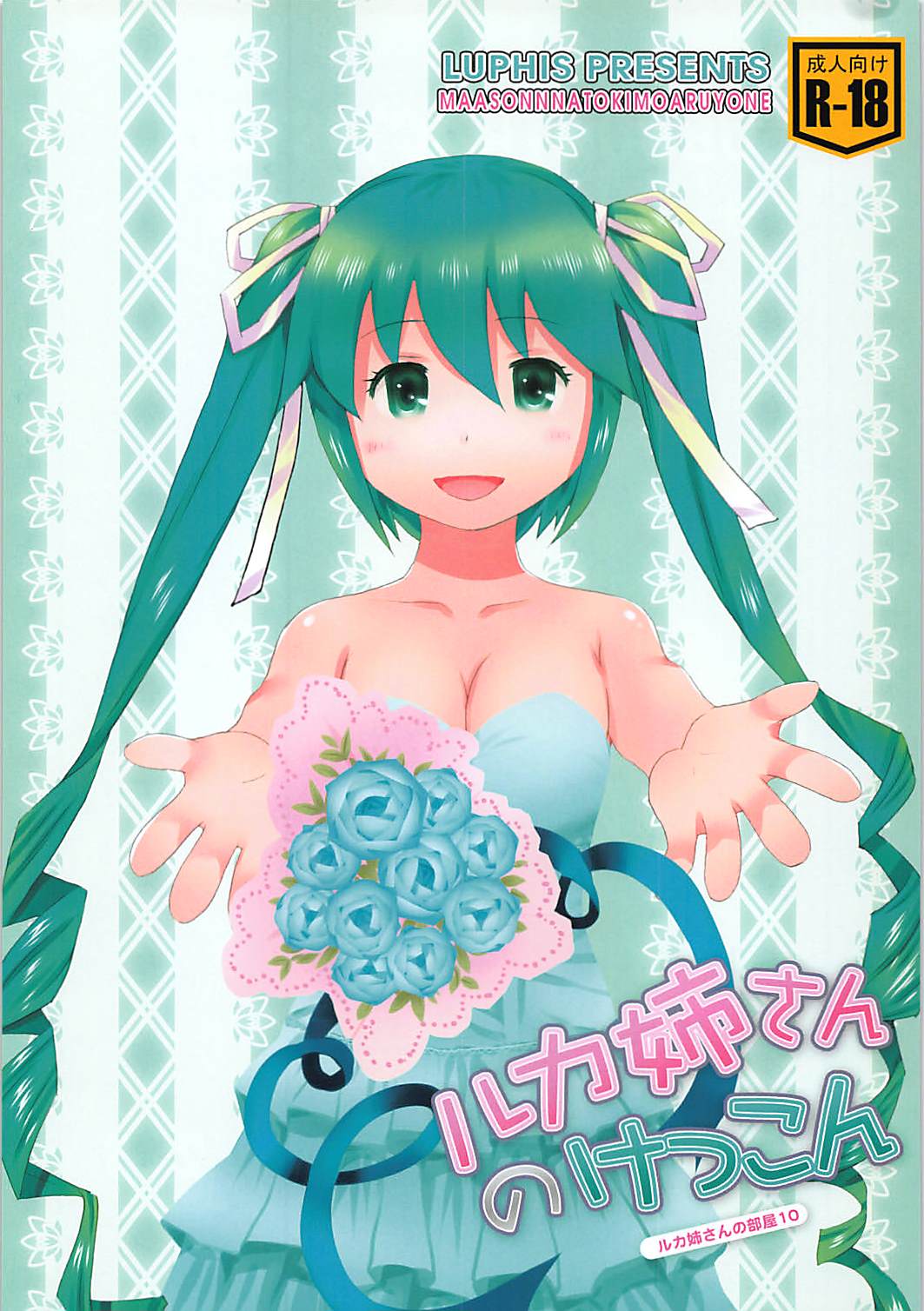 Luka Nee-san no Kekkon page 1 full