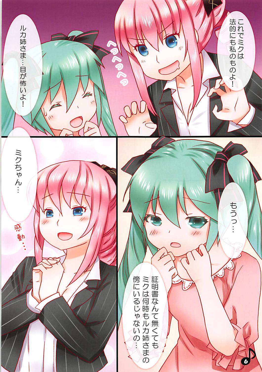 Luka Nee-san no Kekkon page 6 full