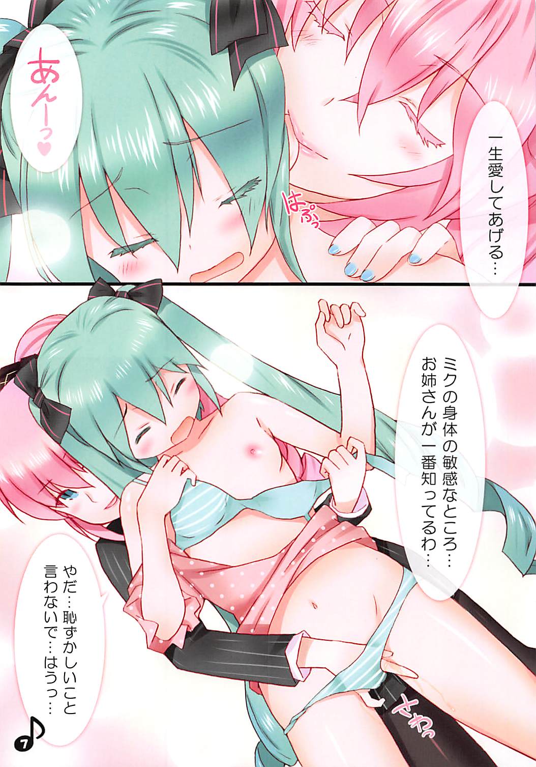 Luka Nee-san no Kekkon page 7 full