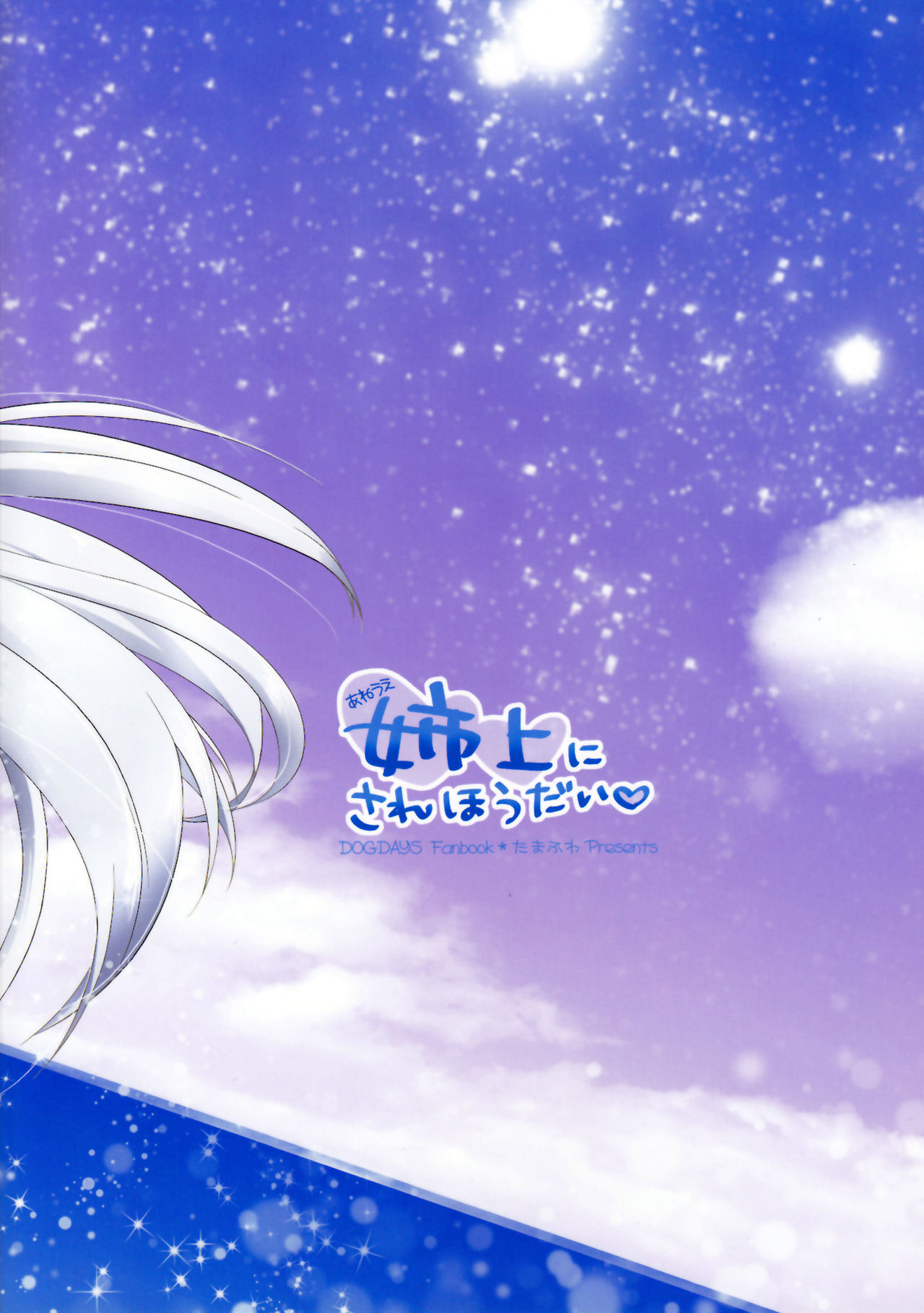 Aneue ni Sare Houdai page 2 full