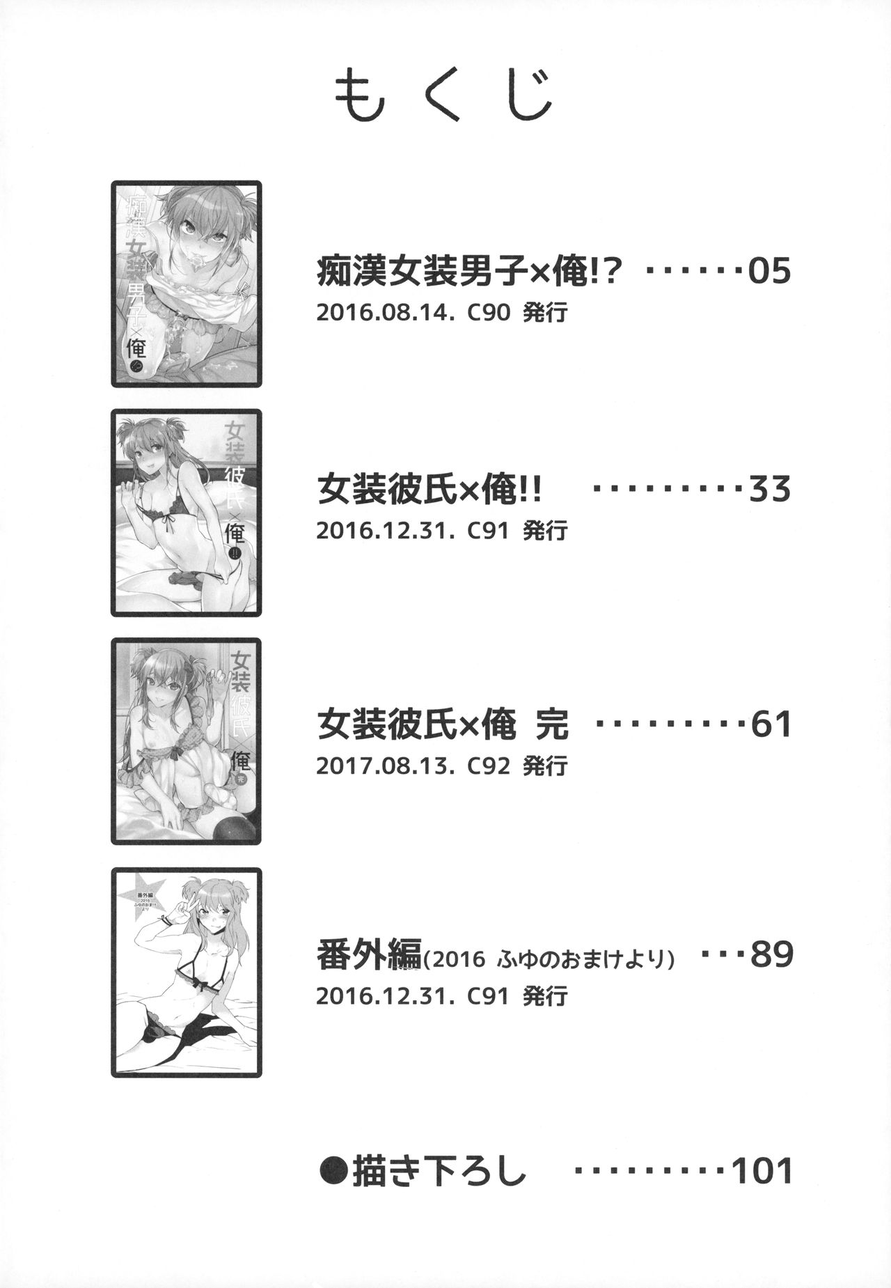 Josou Danshi × Ore Soushuuhen page 3 full