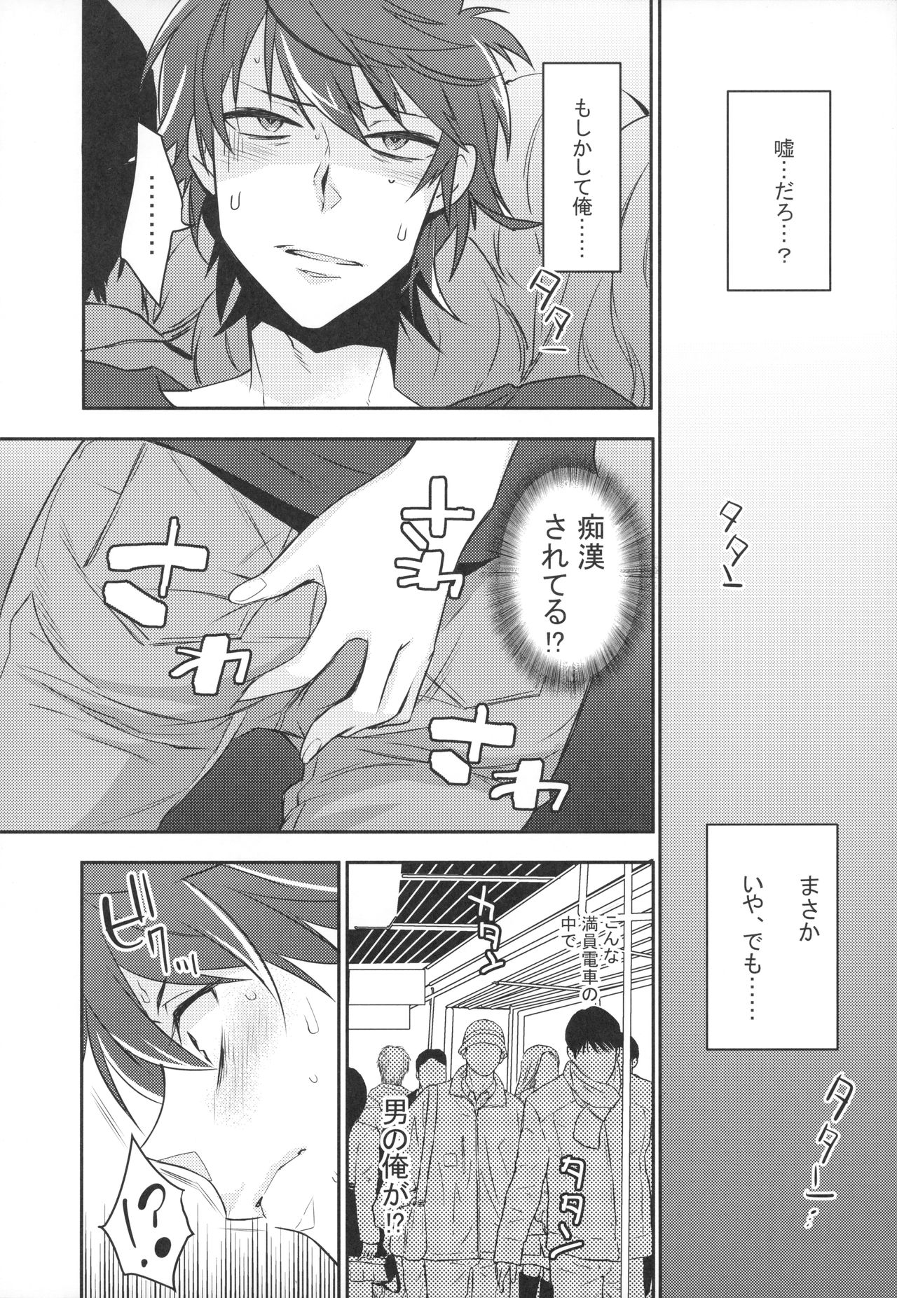 Josou Danshi × Ore Soushuuhen page 5 full