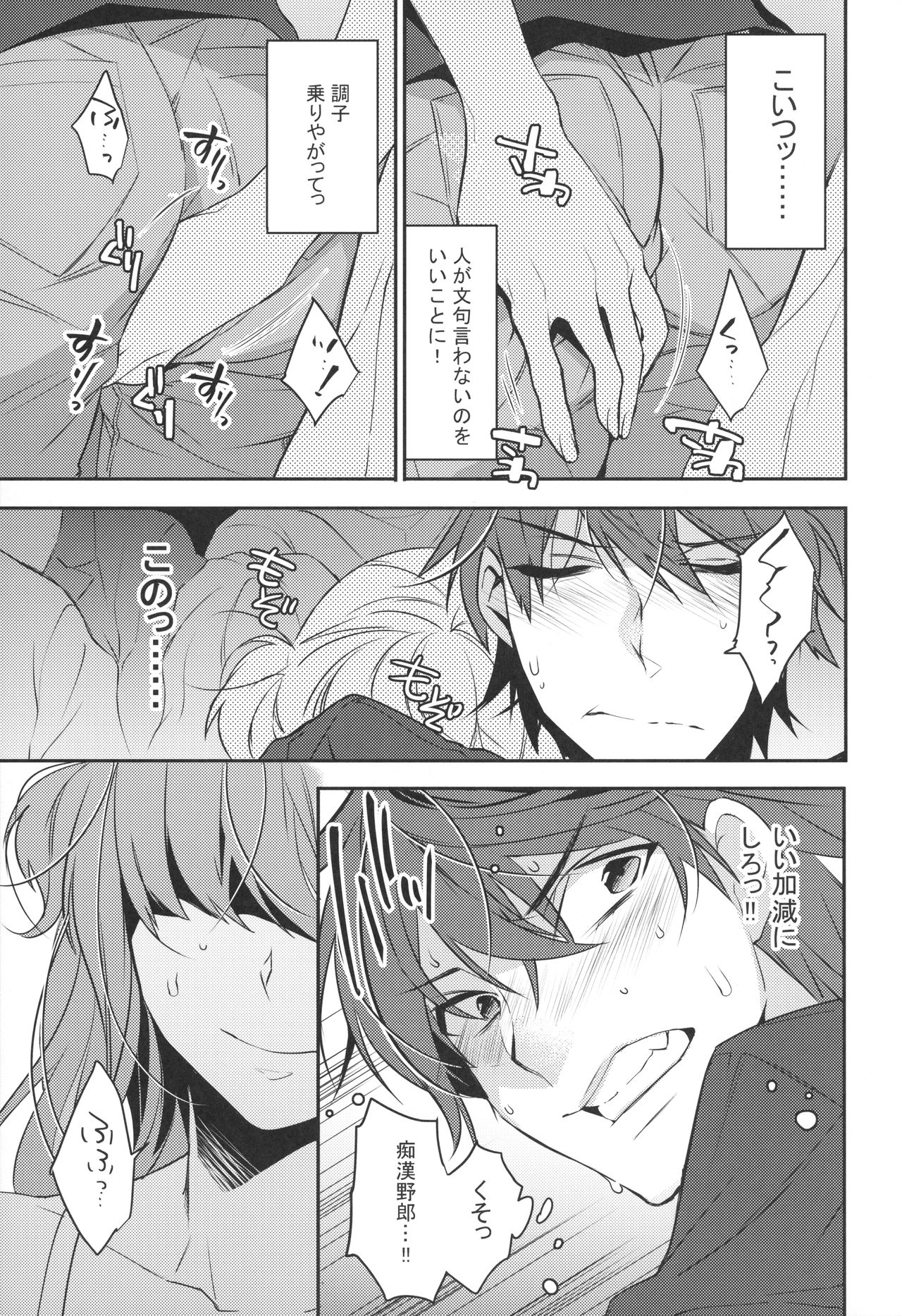 Josou Danshi × Ore Soushuuhen page 6 full