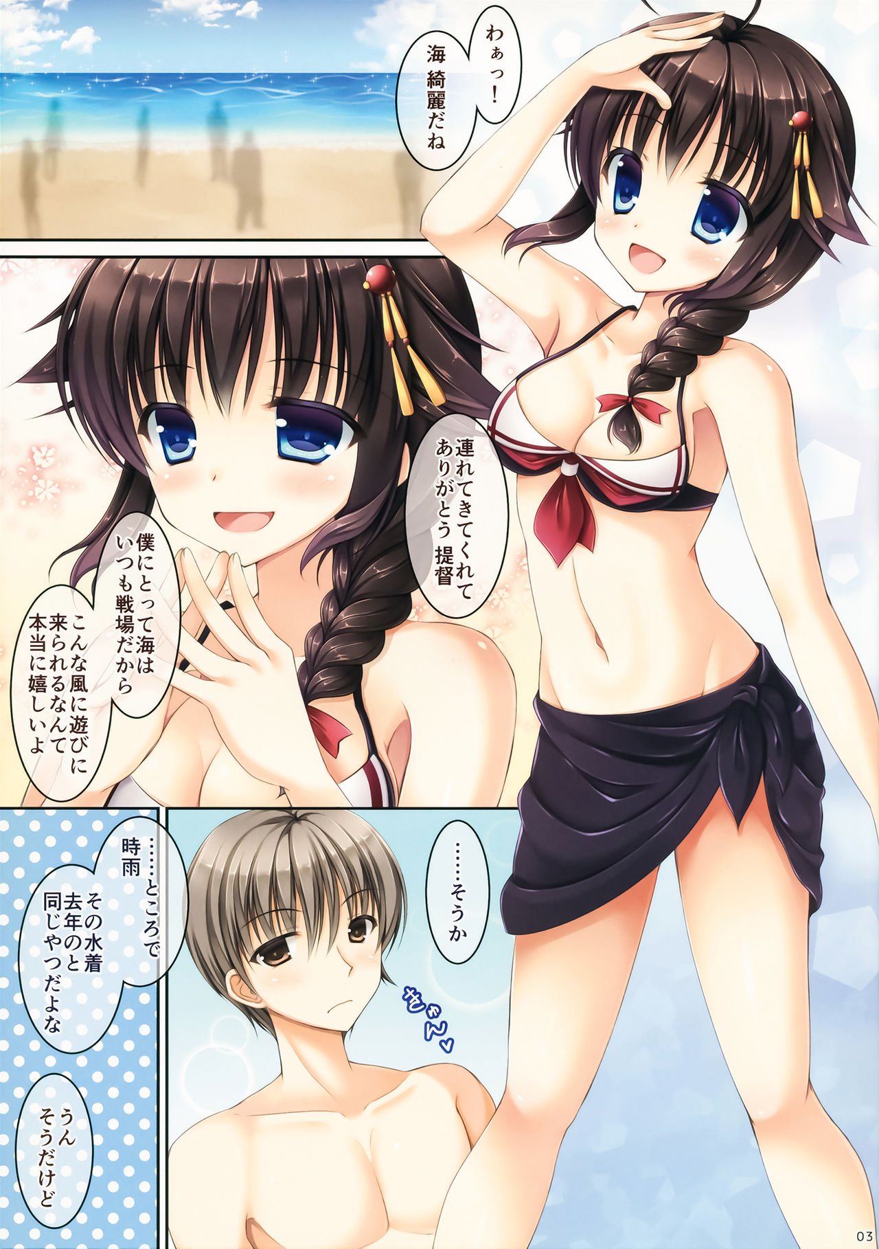 Shigure-san, Sono Mizugi Size Chiisakunai desu ka? page 2 full