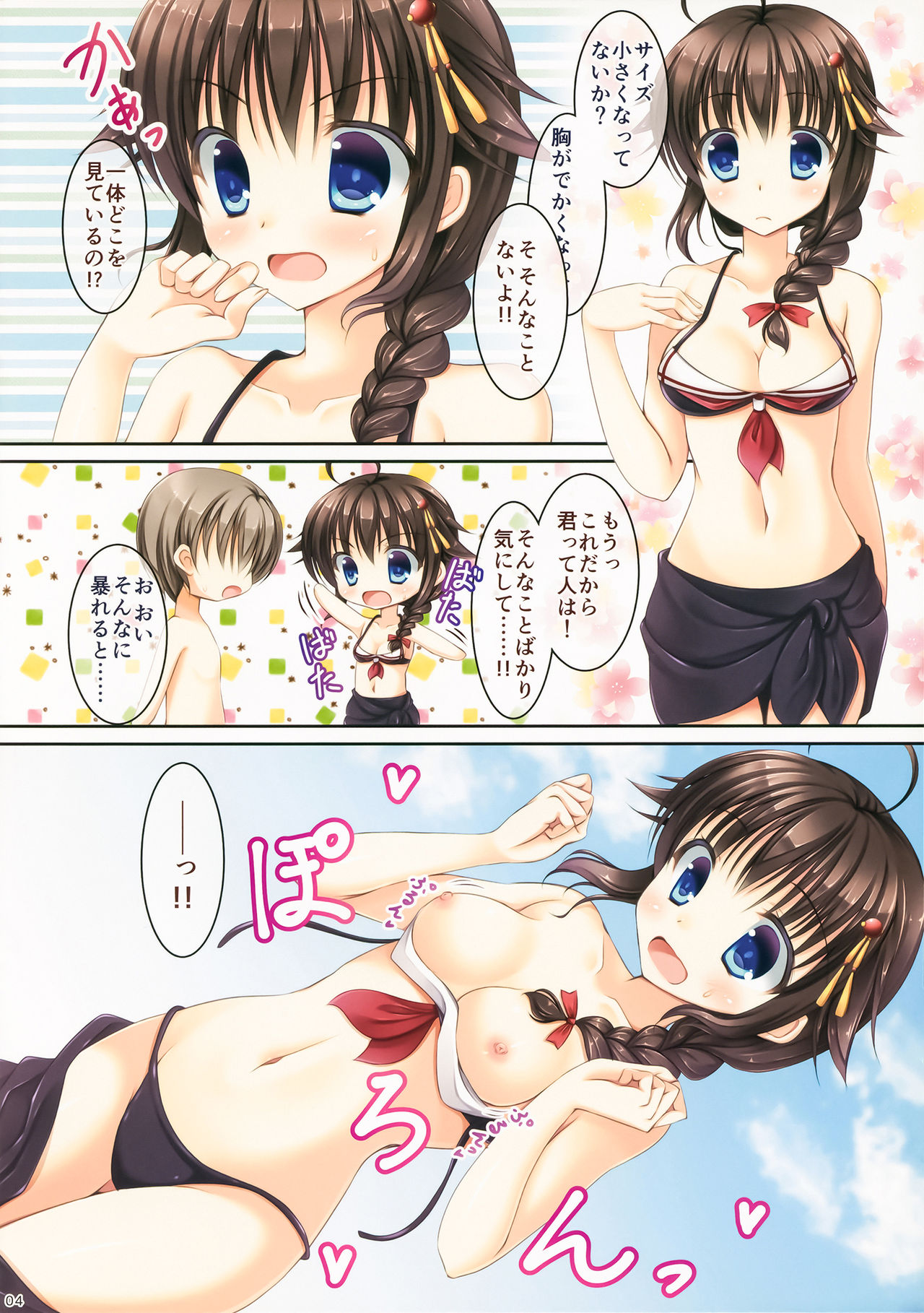 Shigure-san, Sono Mizugi Size Chiisakunai desu ka? page 3 full