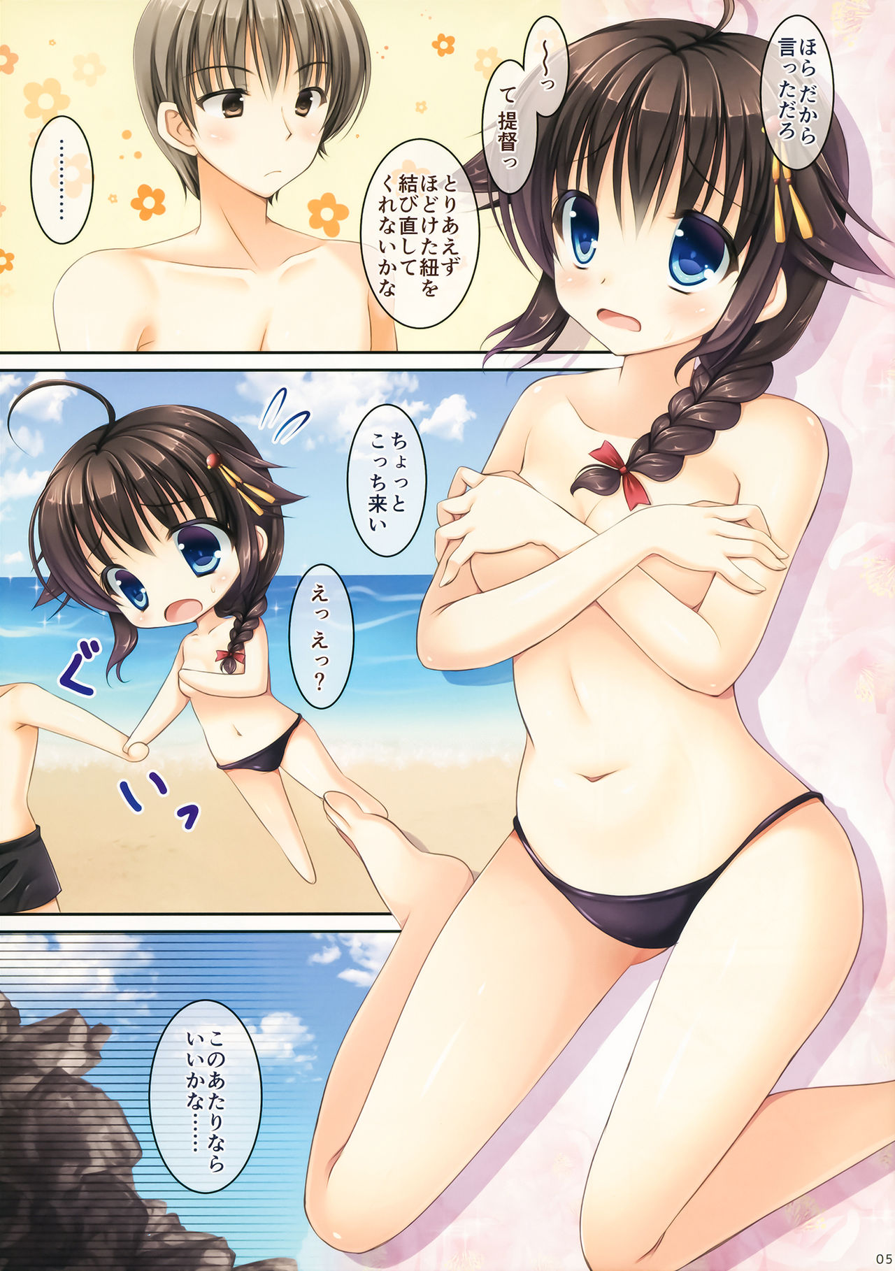 Shigure-san, Sono Mizugi Size Chiisakunai desu ka? page 4 full