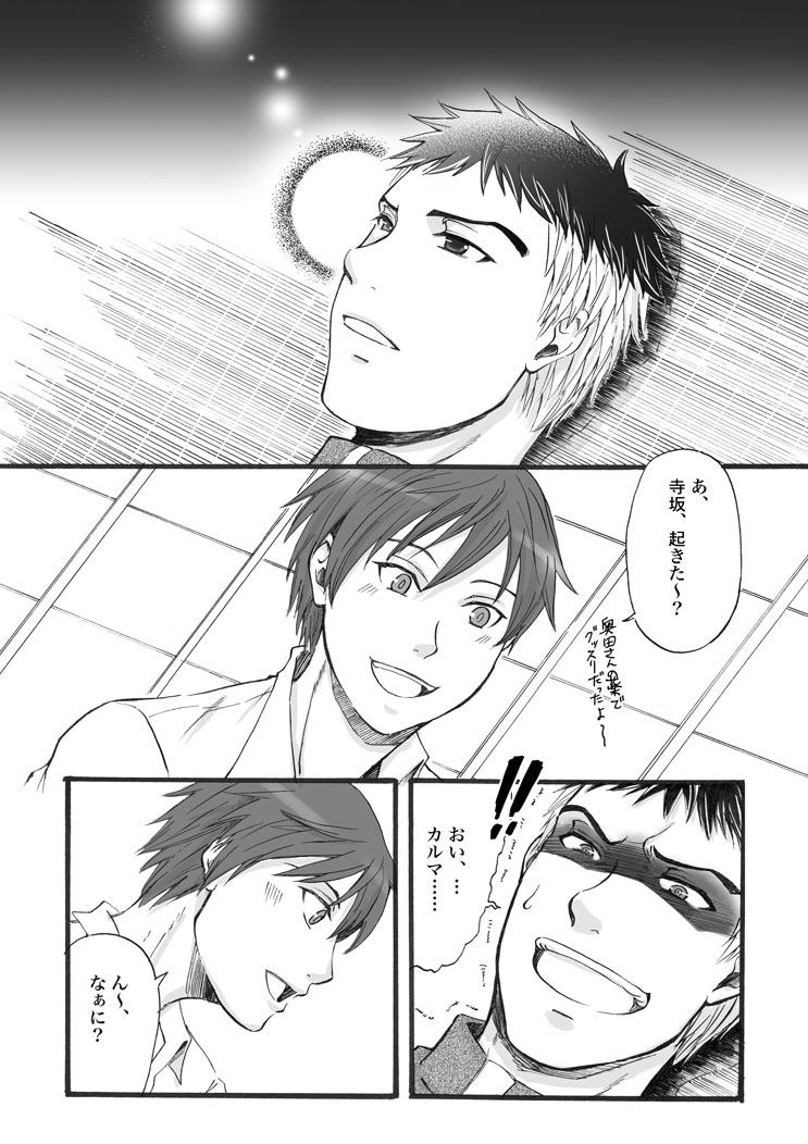 Datte Ano Ko Ga Kandakara page 2 full