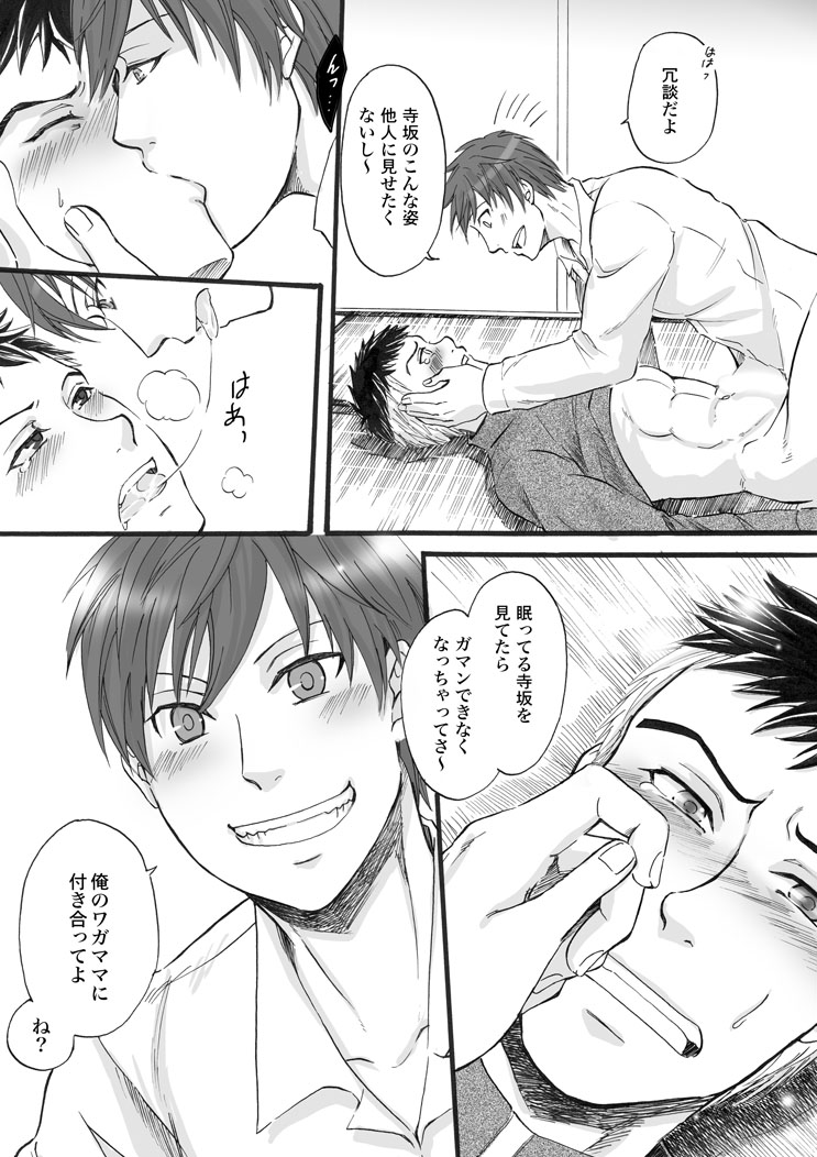 Datte Ano Ko Ga Kandakara page 4 full