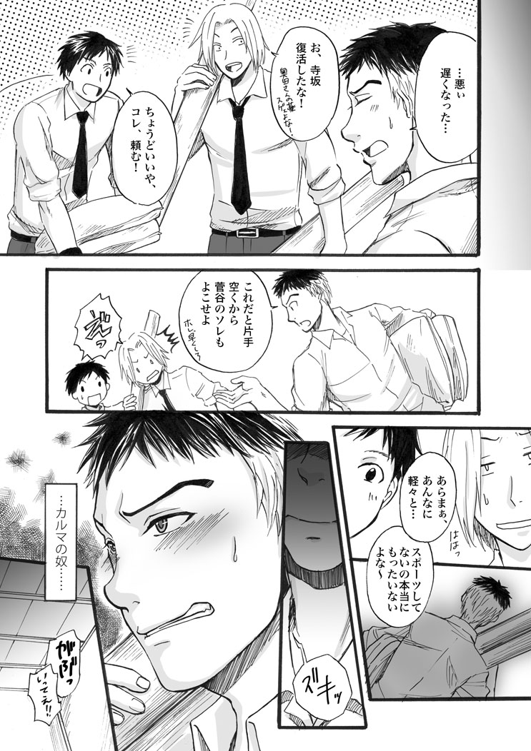 Datte Ano Ko Ga Kandakara page 7 full