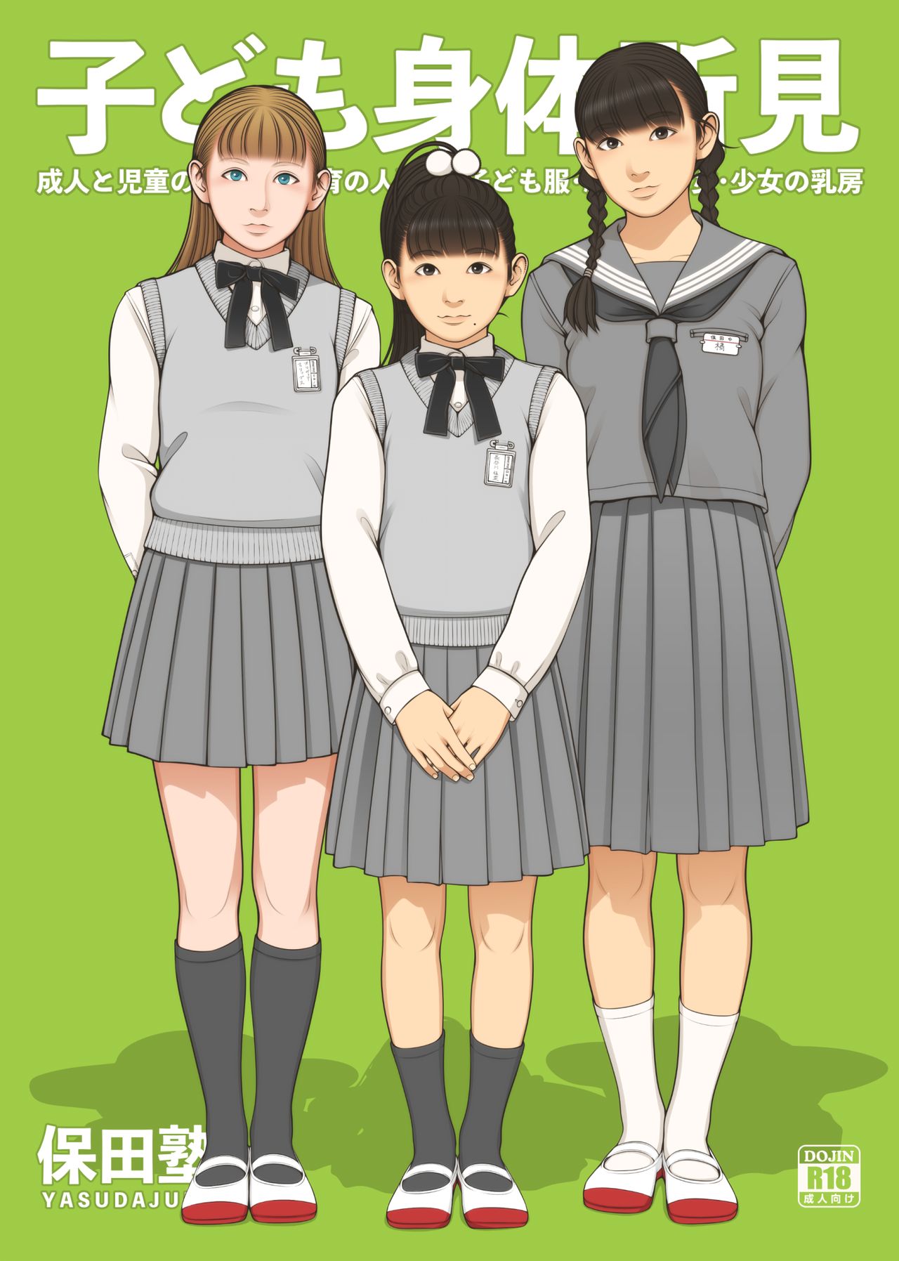 Kodomo Shintai Shoken page 1 full