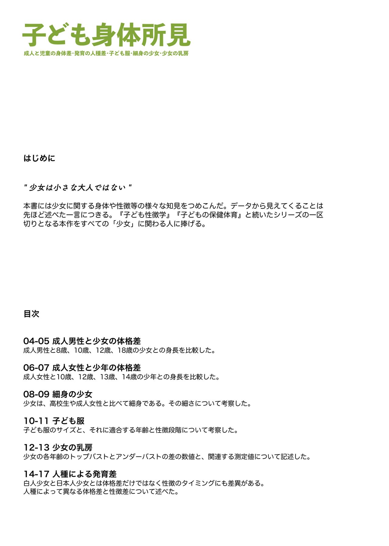 Kodomo Shintai Shoken page 2 full