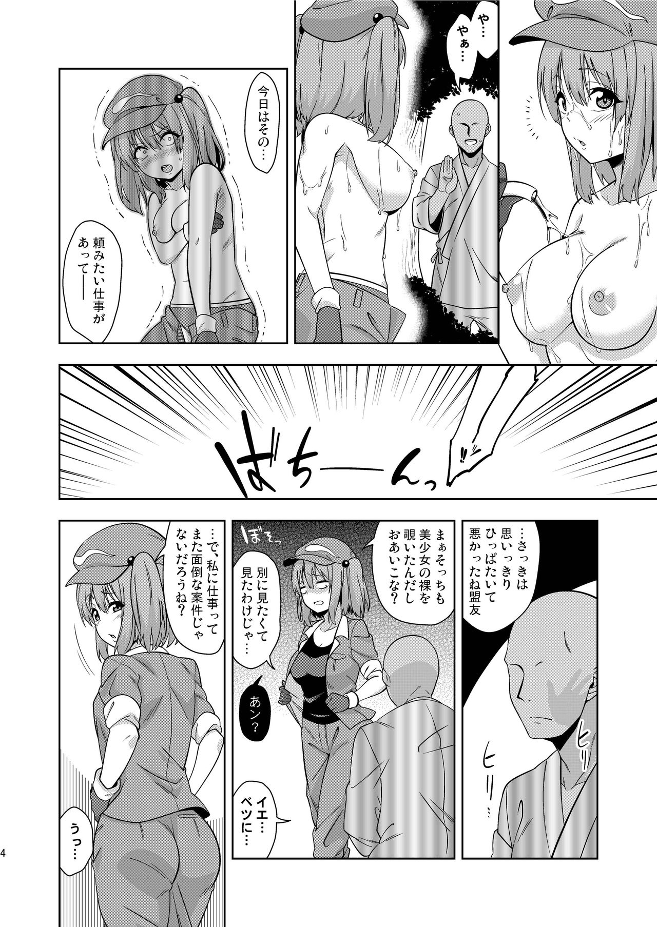 Saimin Meiyuu Kkusu page 4 full