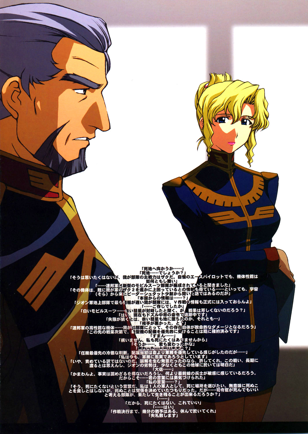 ZEON Lost War Chronicles page 3 full