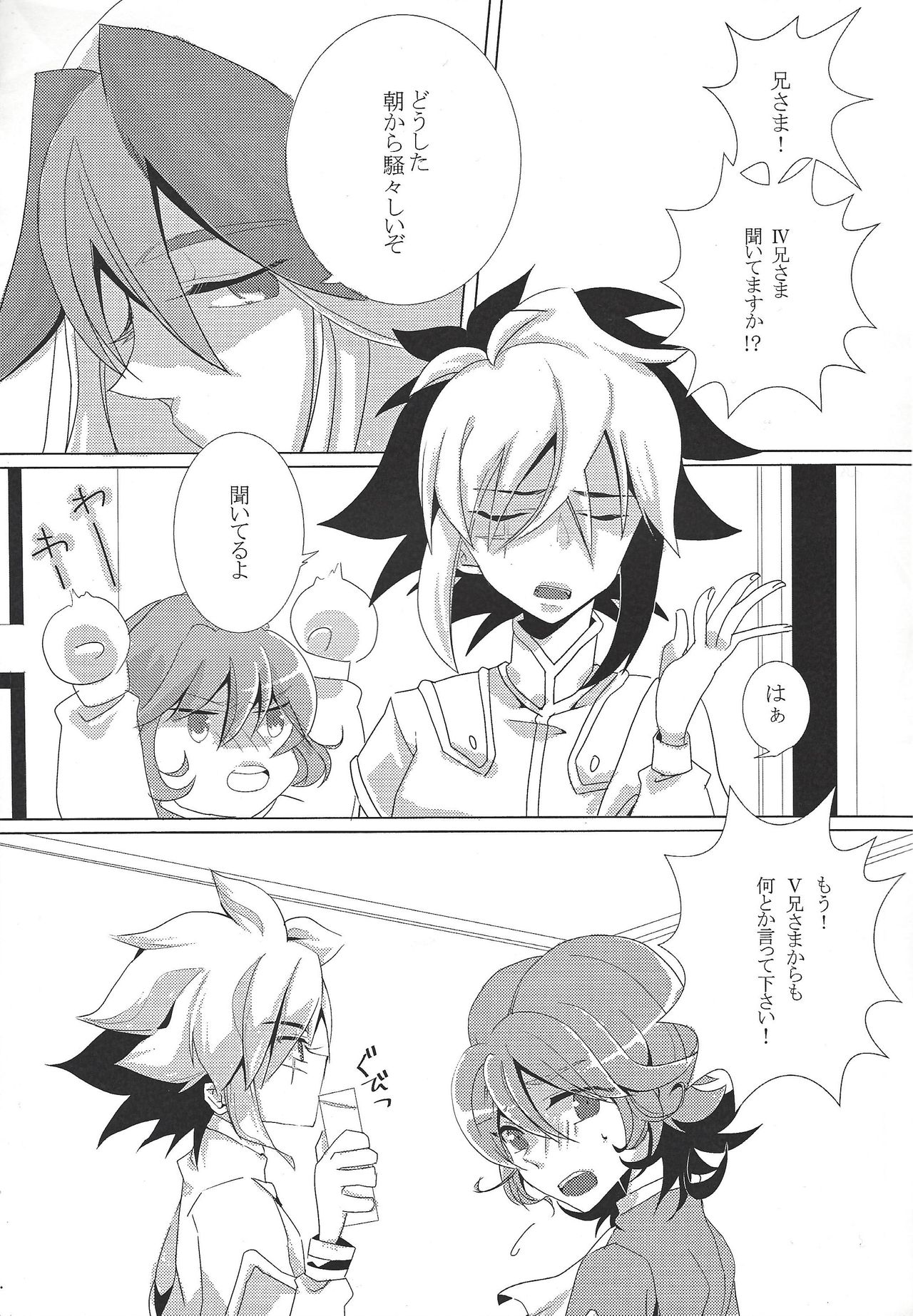 Hoshi no mayoigo page 4 full