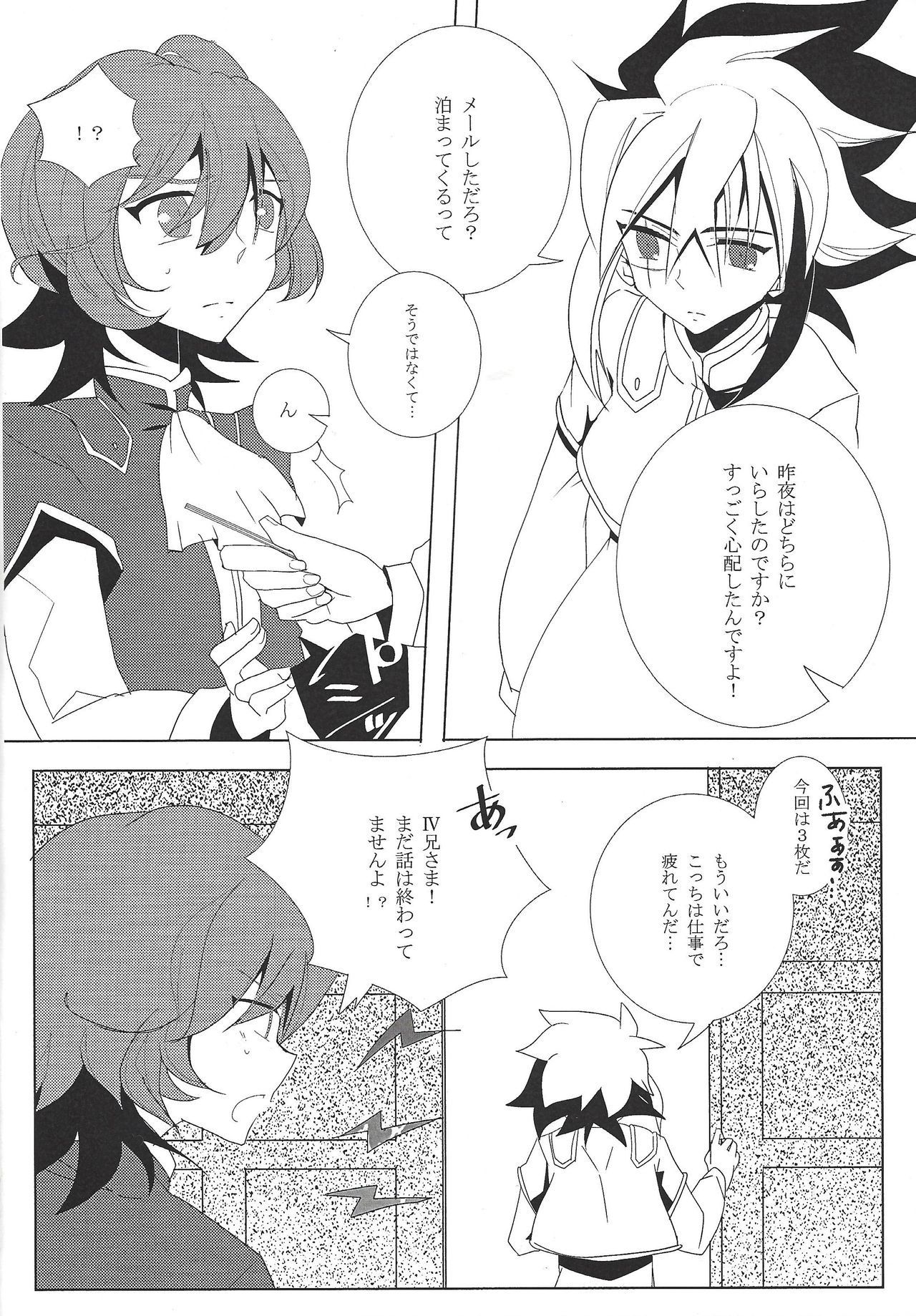 Hoshi no mayoigo page 5 full
