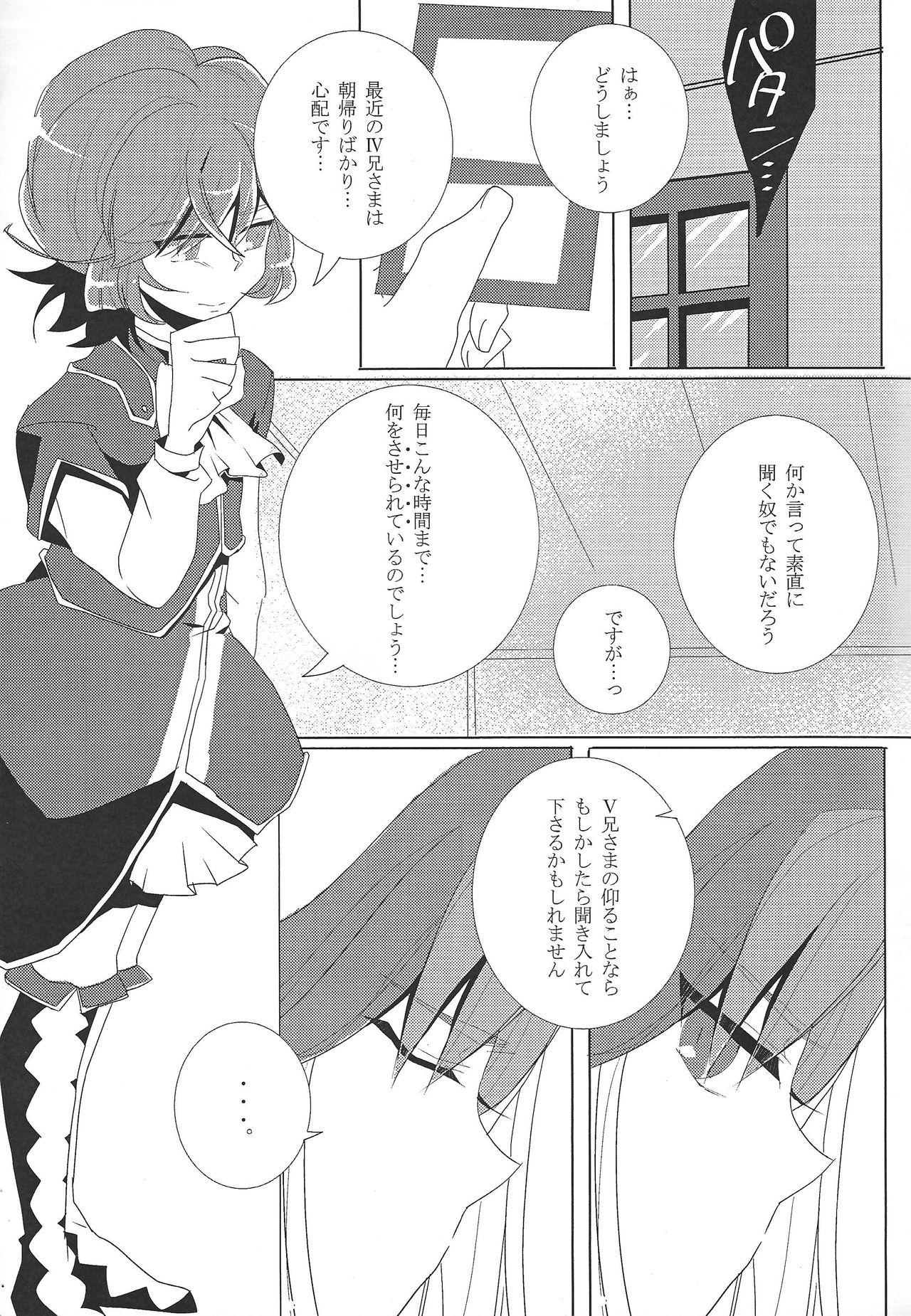 Hoshi no mayoigo page 6 full