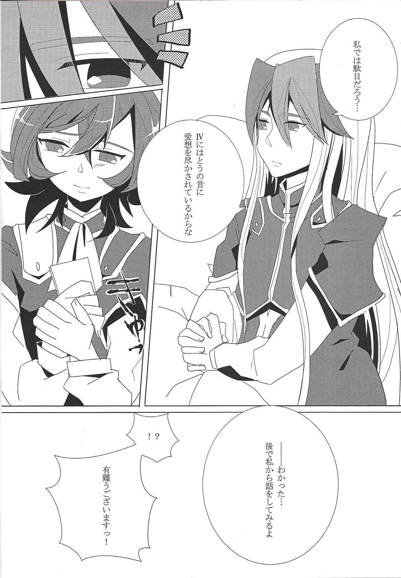 Hoshi no mayoigo page 7 full