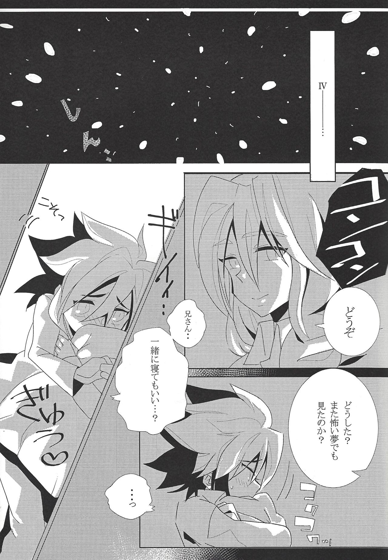 Hoshi no mayoigo page 8 full
