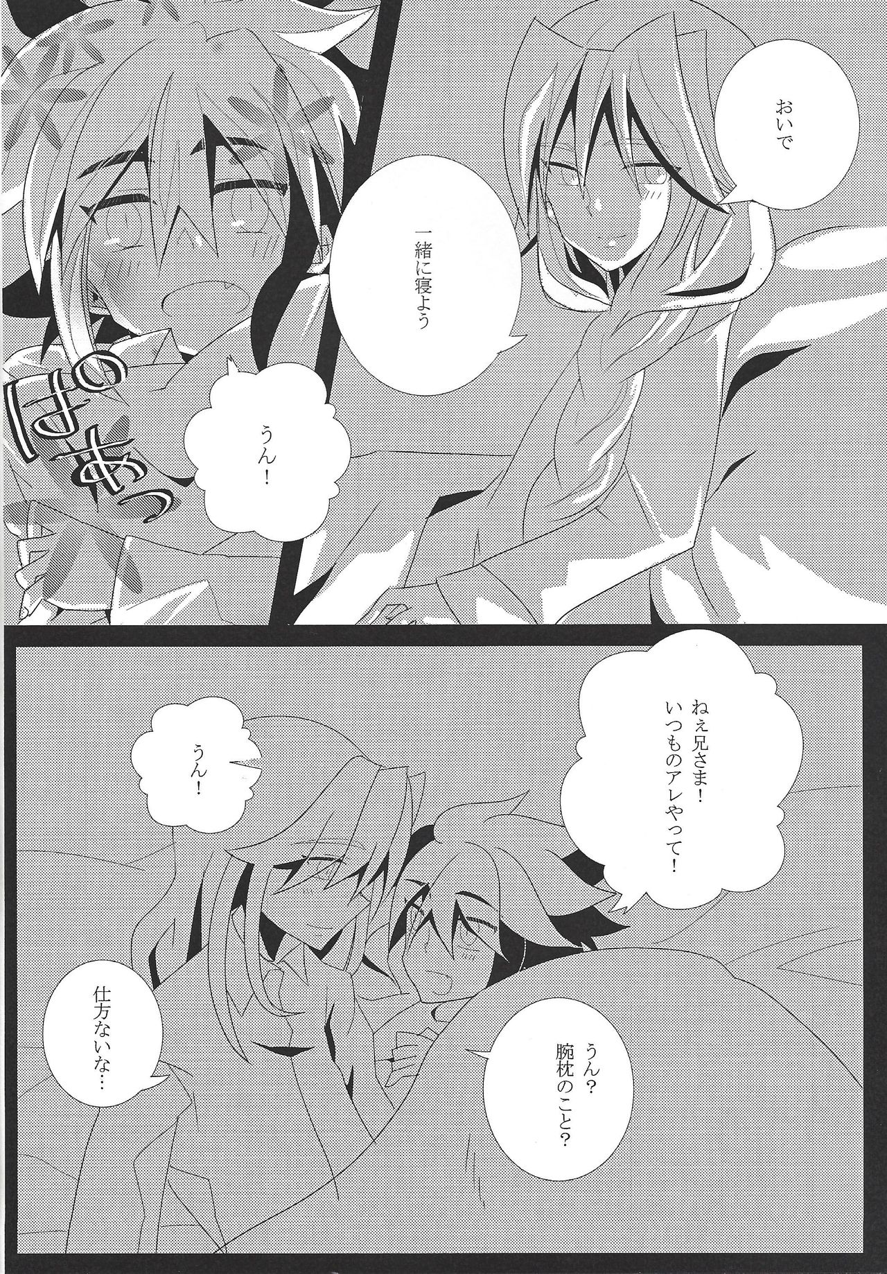 Hoshi no mayoigo page 9 full
