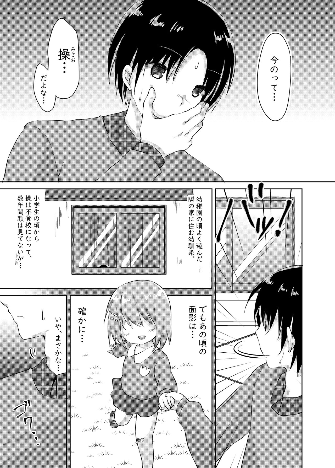 Daisuki na Vtuber no Nakanohito ga Osananajimi dattara Ken page 5 full