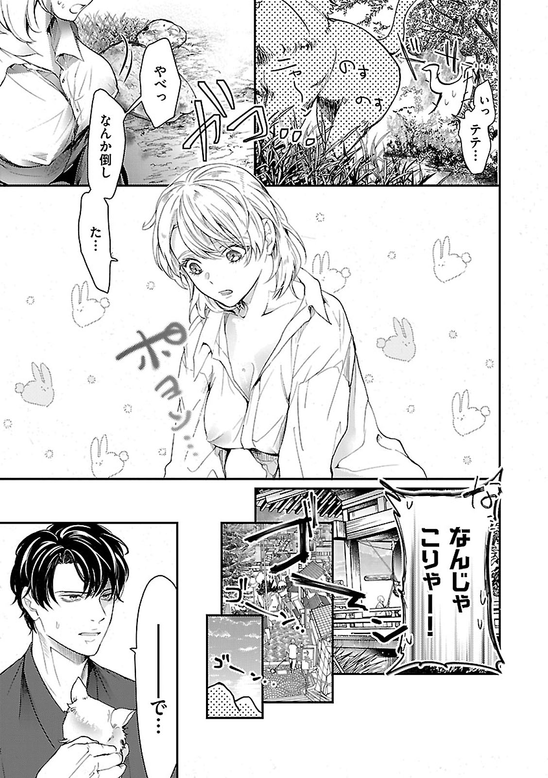 女体化したら親友に除霊されました 1巻 page 5 full