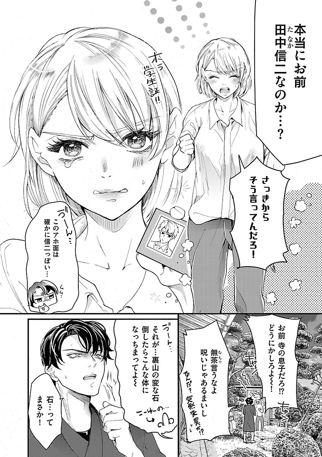 女体化したら親友に除霊されました 1巻 page 6 full