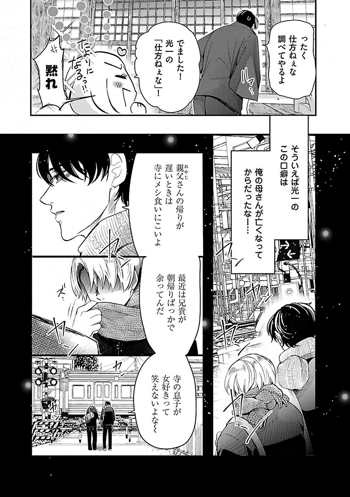 女体化したら親友に除霊されました 1巻 page 8 full